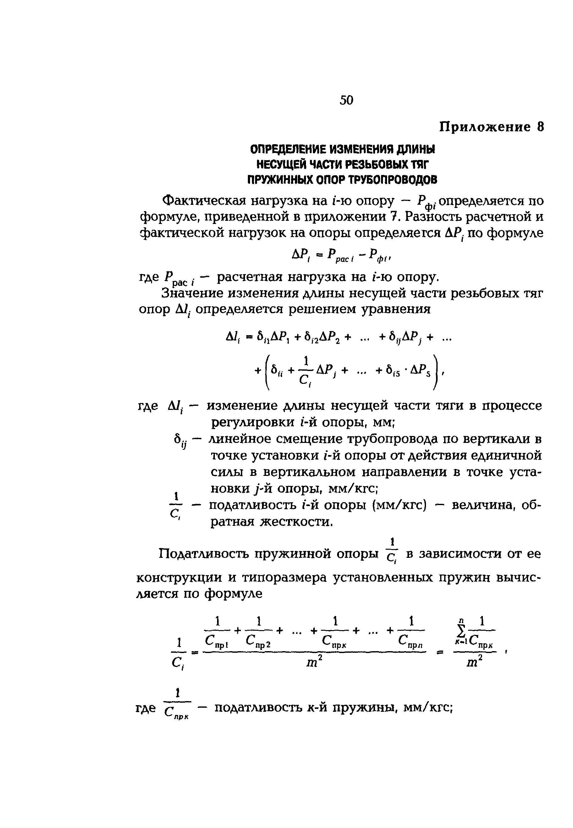 РД 153-34.1-39.401-00