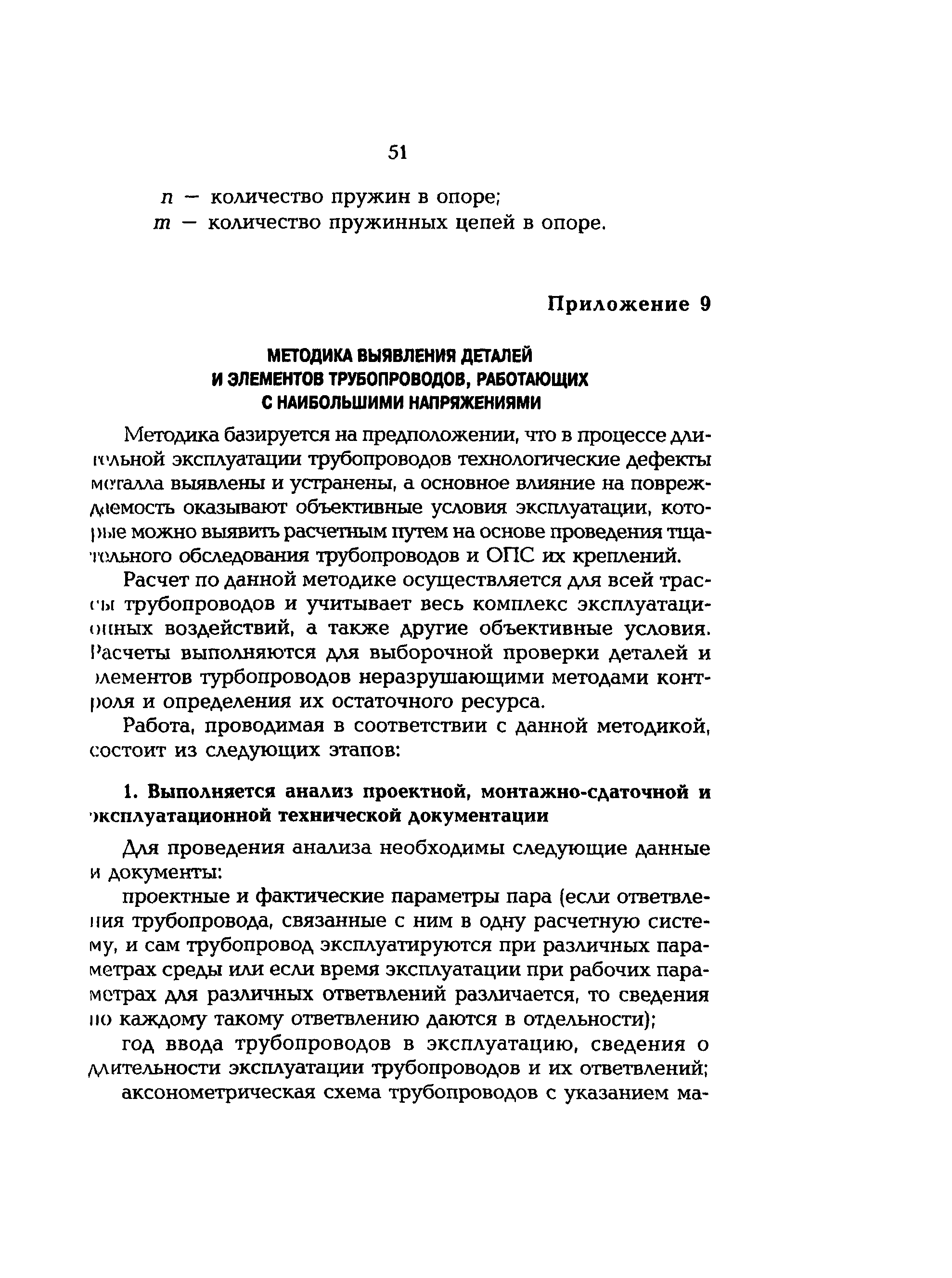 РД 153-34.1-39.401-00