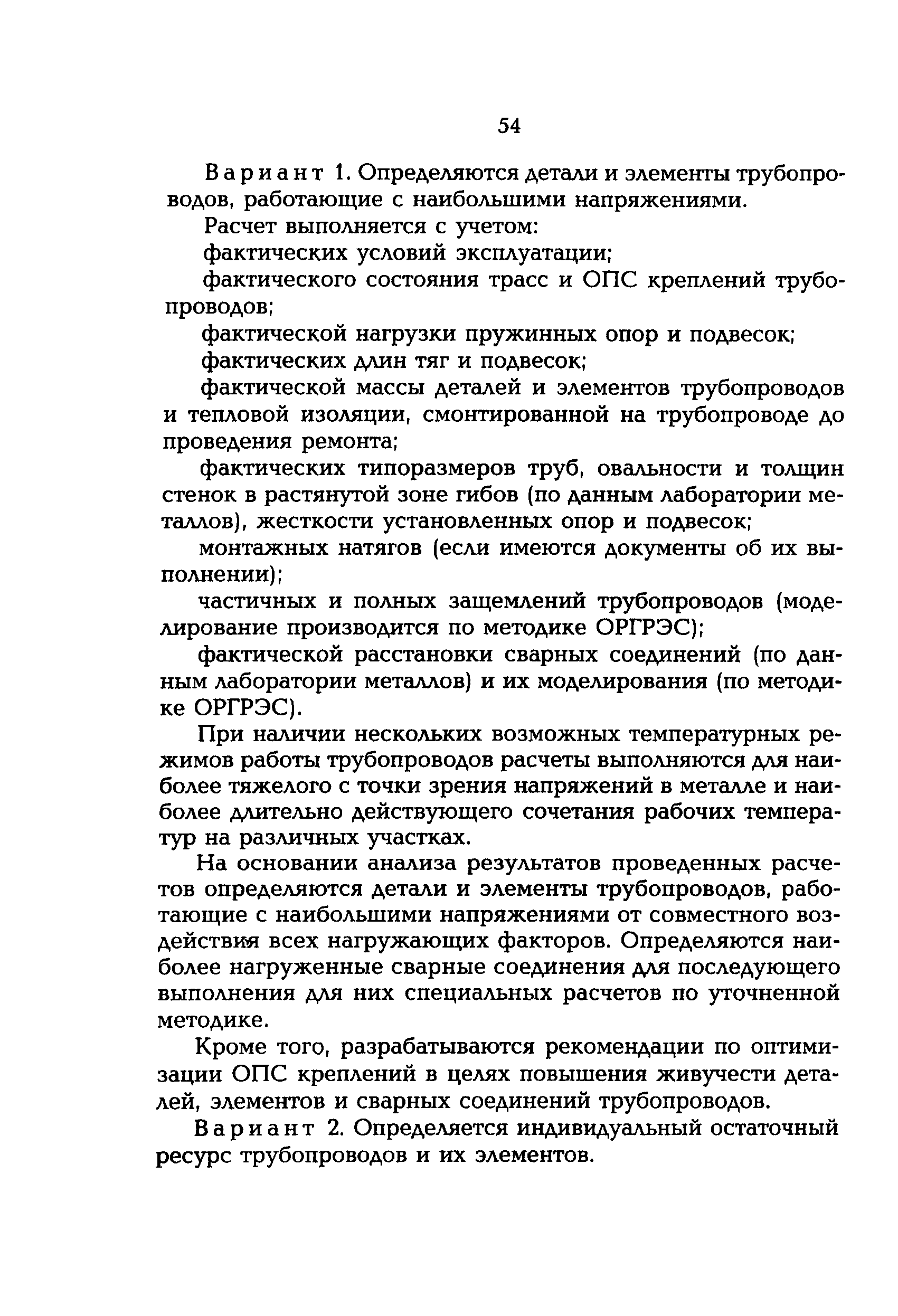 РД 153-34.1-39.401-00