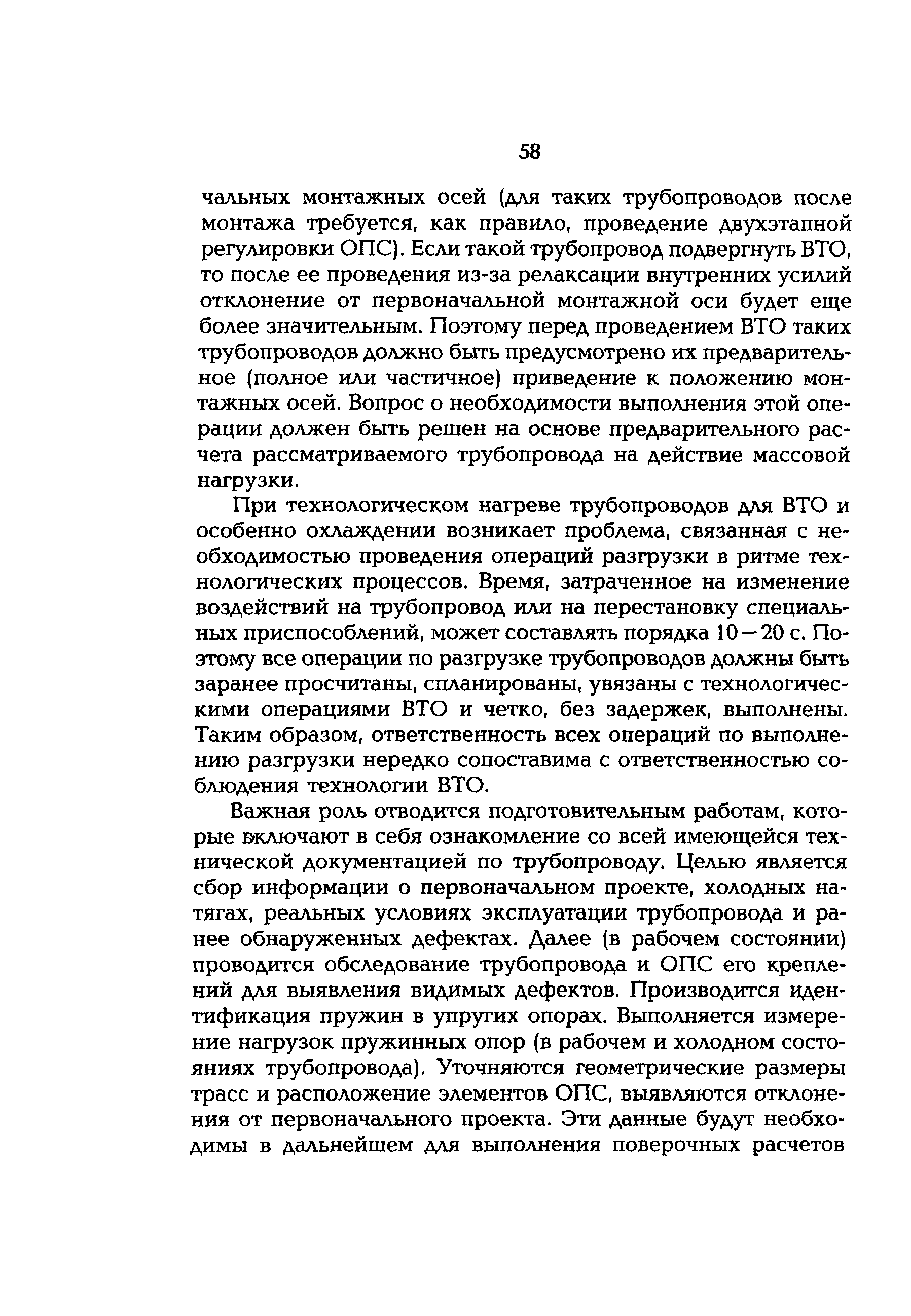 РД 153-34.1-39.401-00