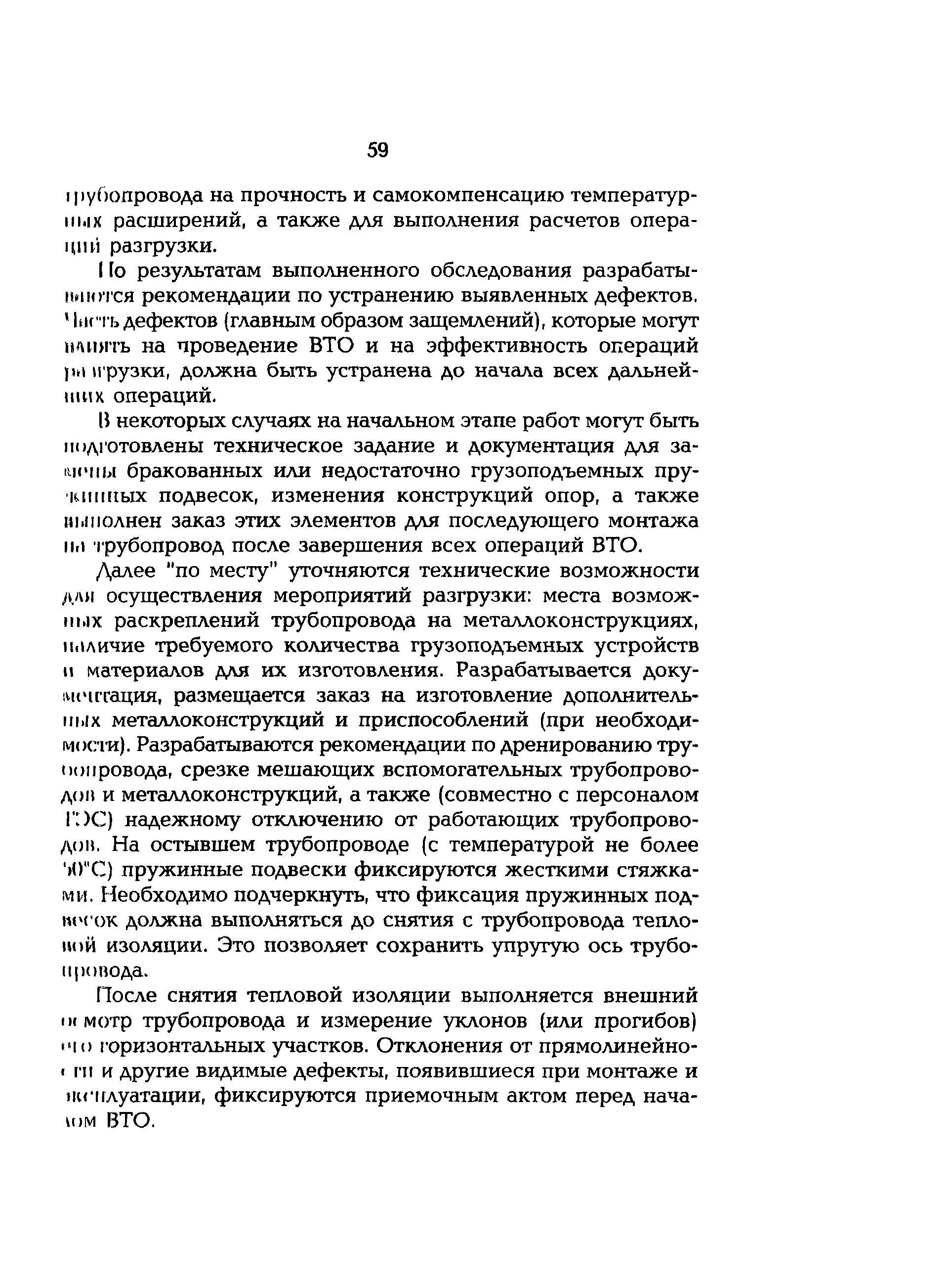 РД 153-34.1-39.401-00