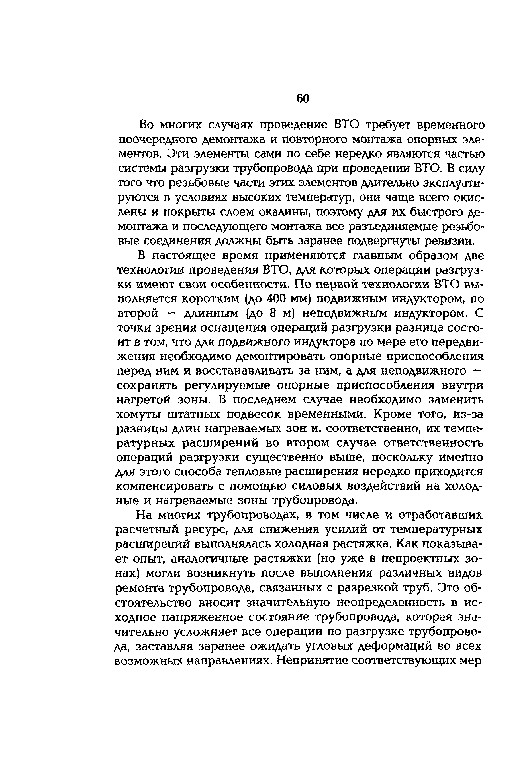 РД 153-34.1-39.401-00