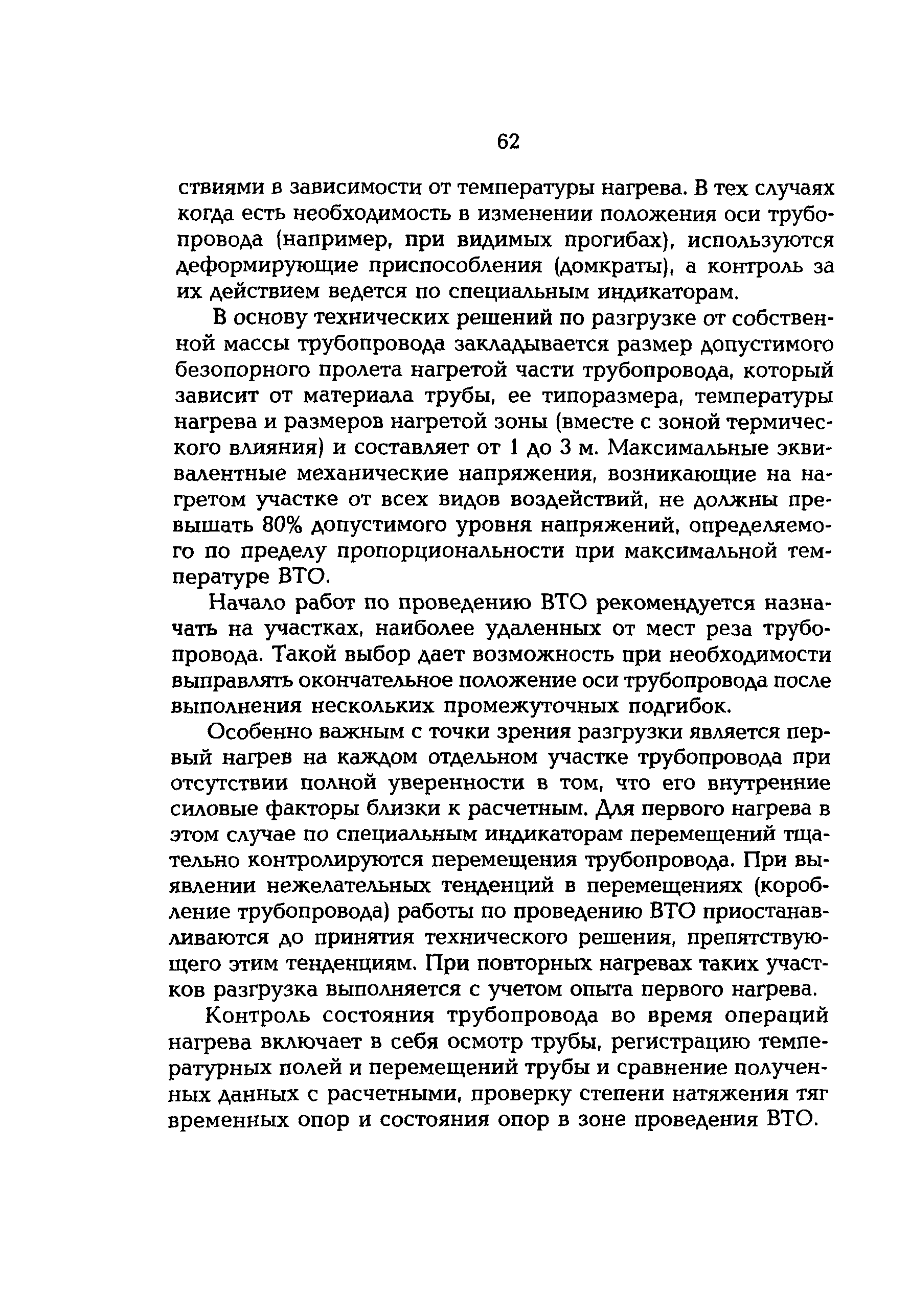 РД 153-34.1-39.401-00