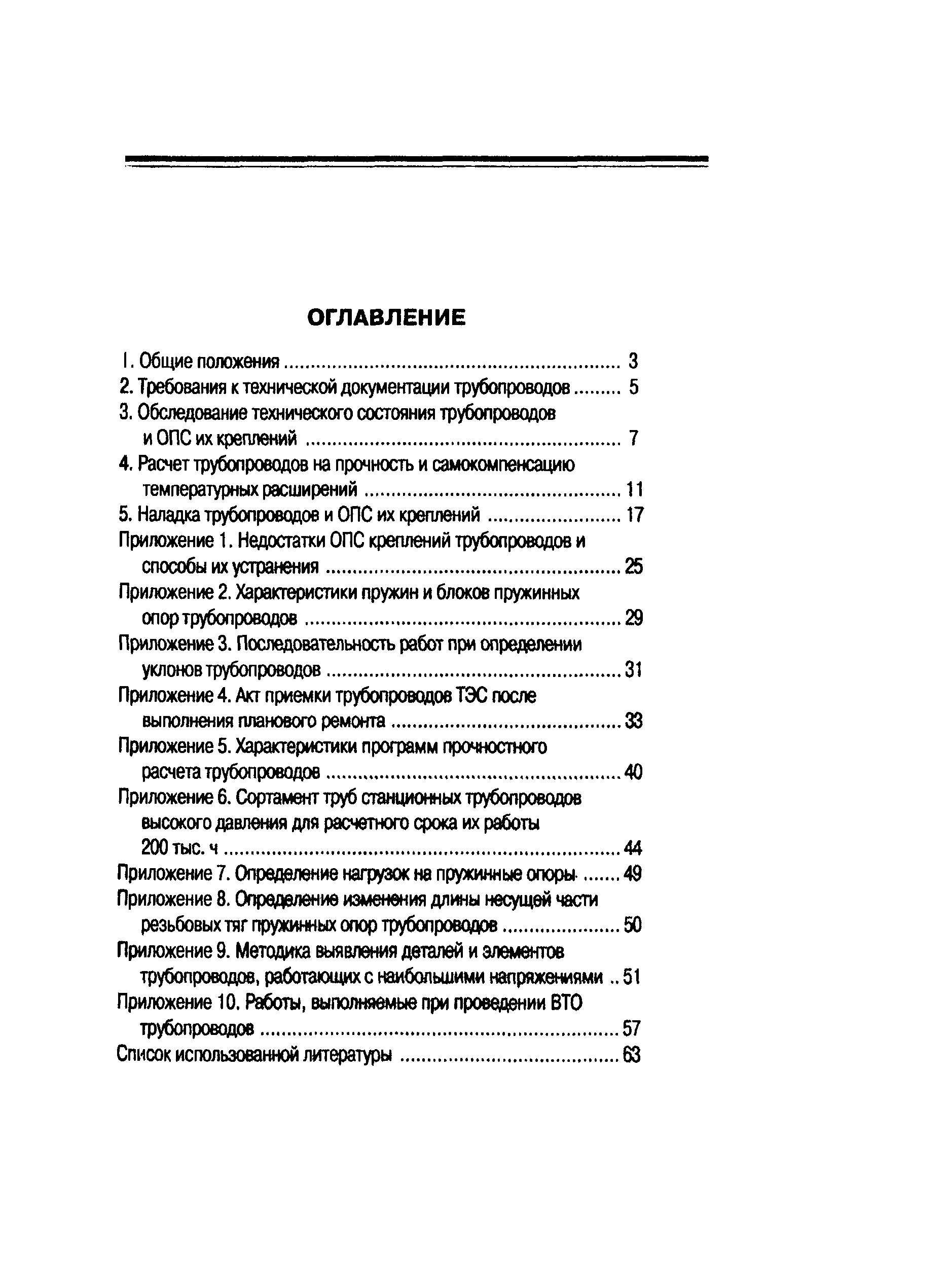 РД 153-34.1-39.401-00