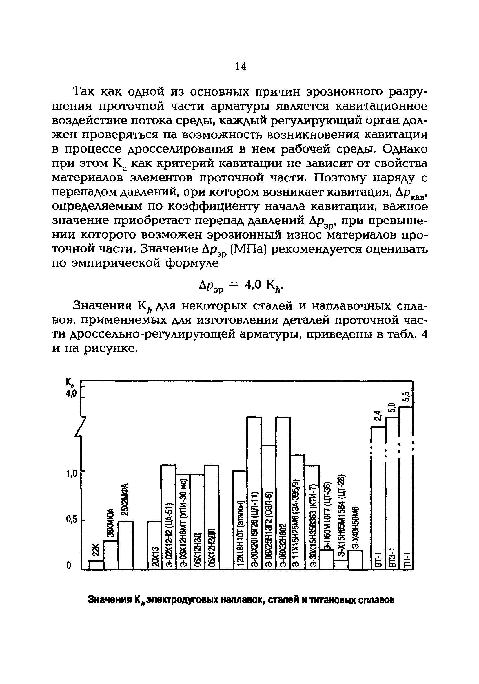 РД 153-34.1-39.603-99