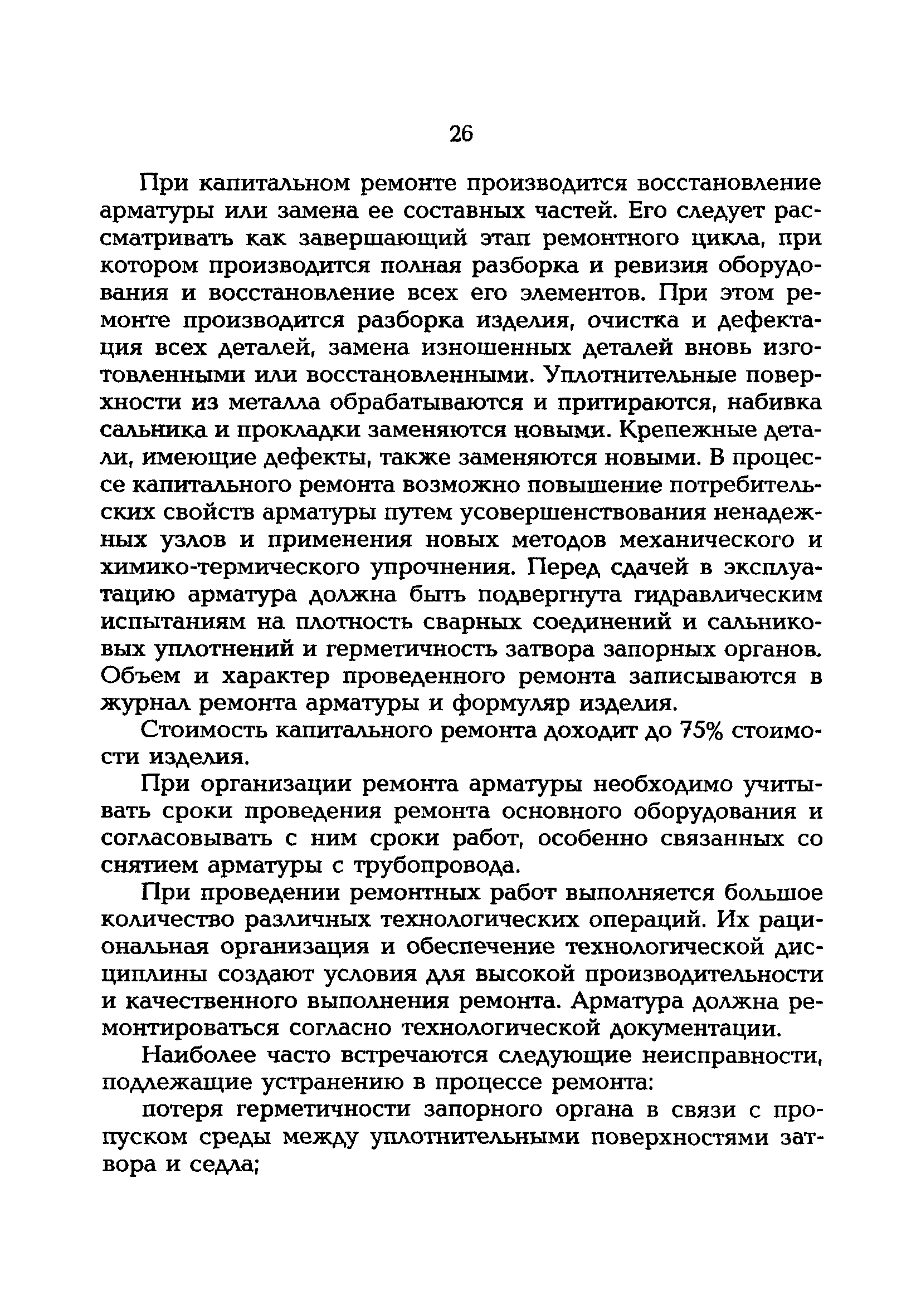 РД 153-34.1-39.603-99