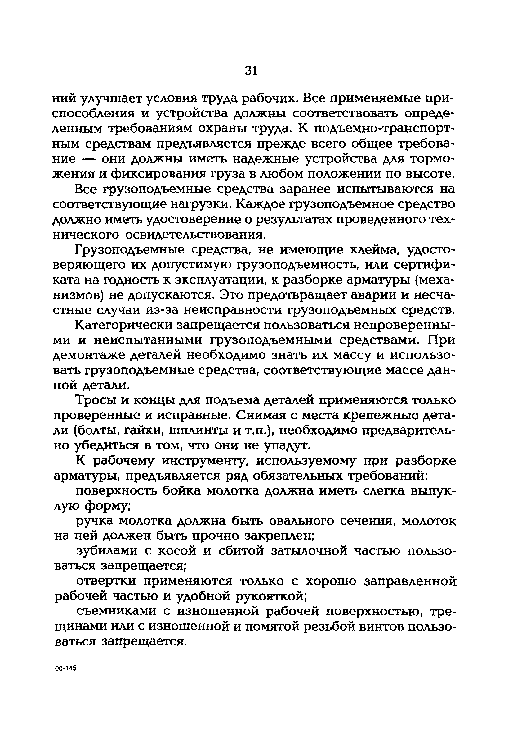 РД 153-34.1-39.603-99