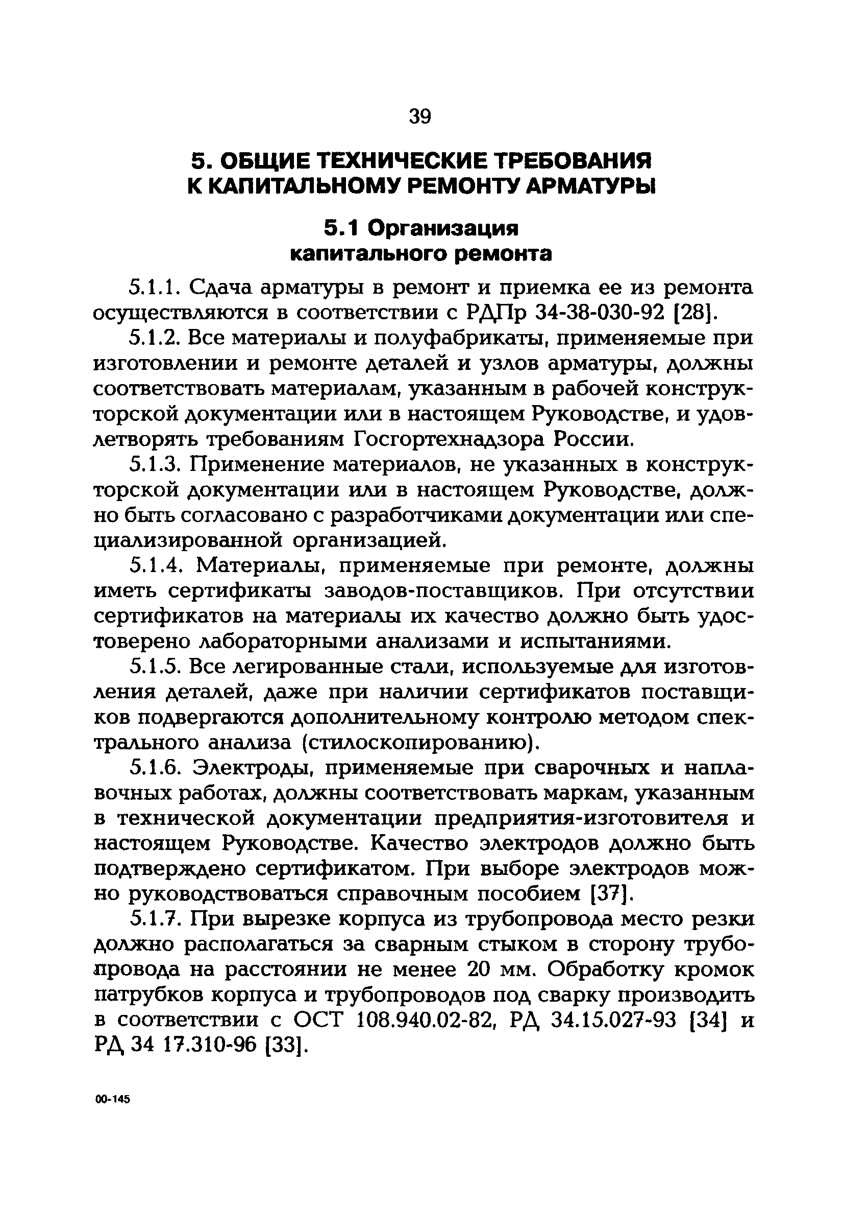 РД 153-34.1-39.603-99