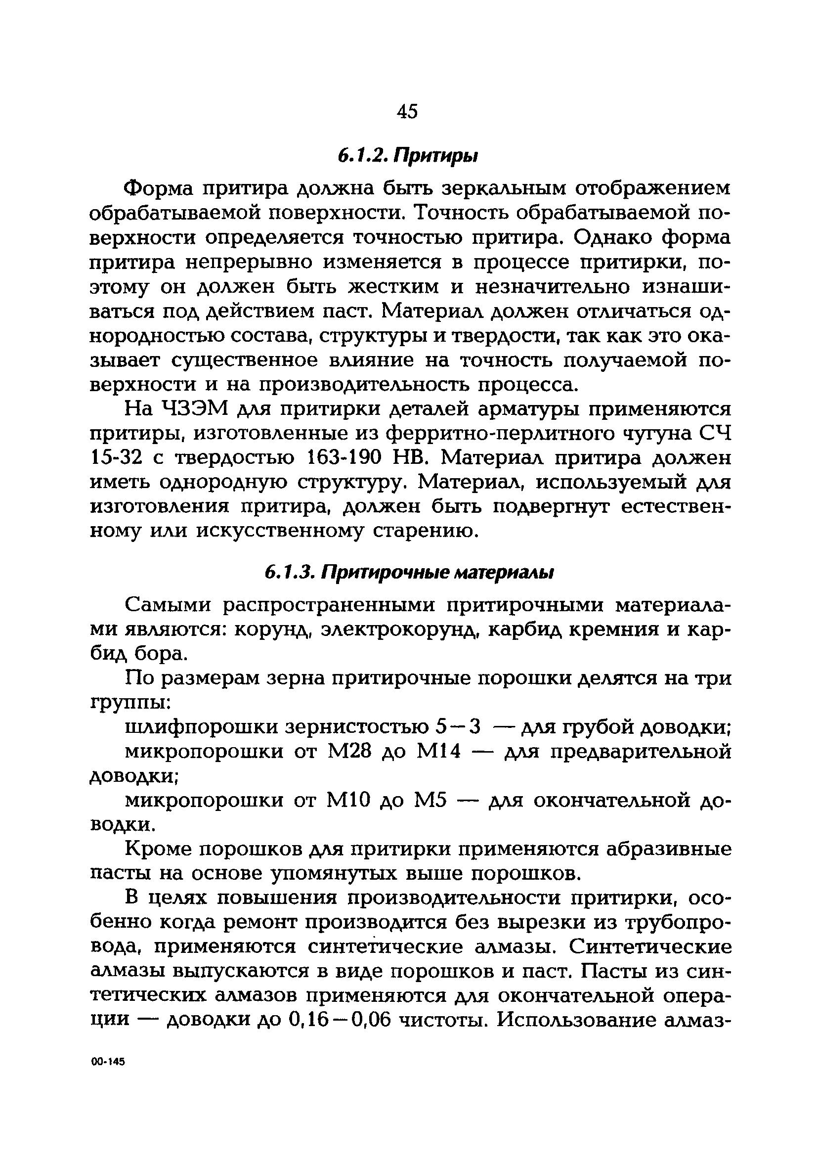 РД 153-34.1-39.603-99