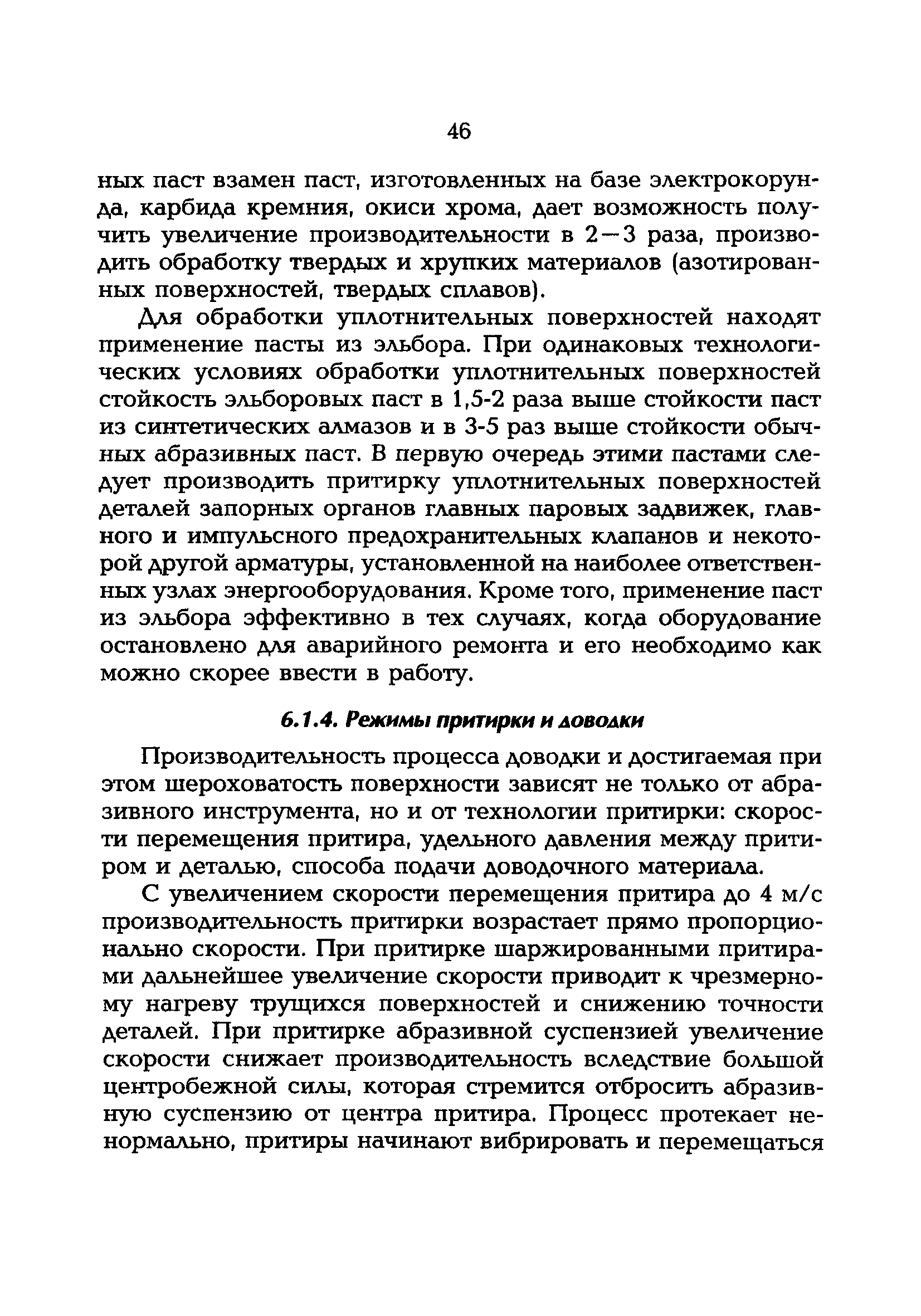 РД 153-34.1-39.603-99