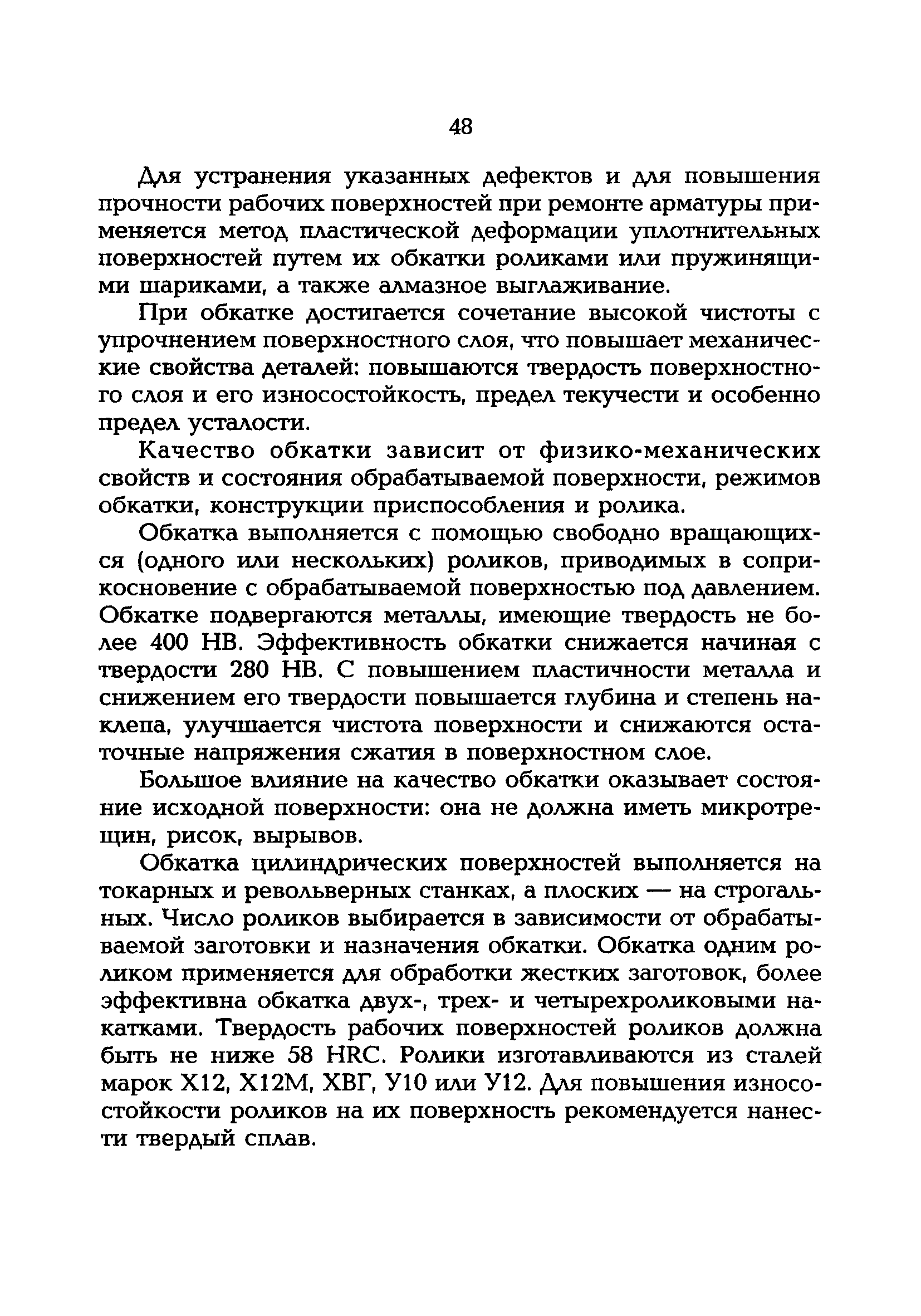 РД 153-34.1-39.603-99