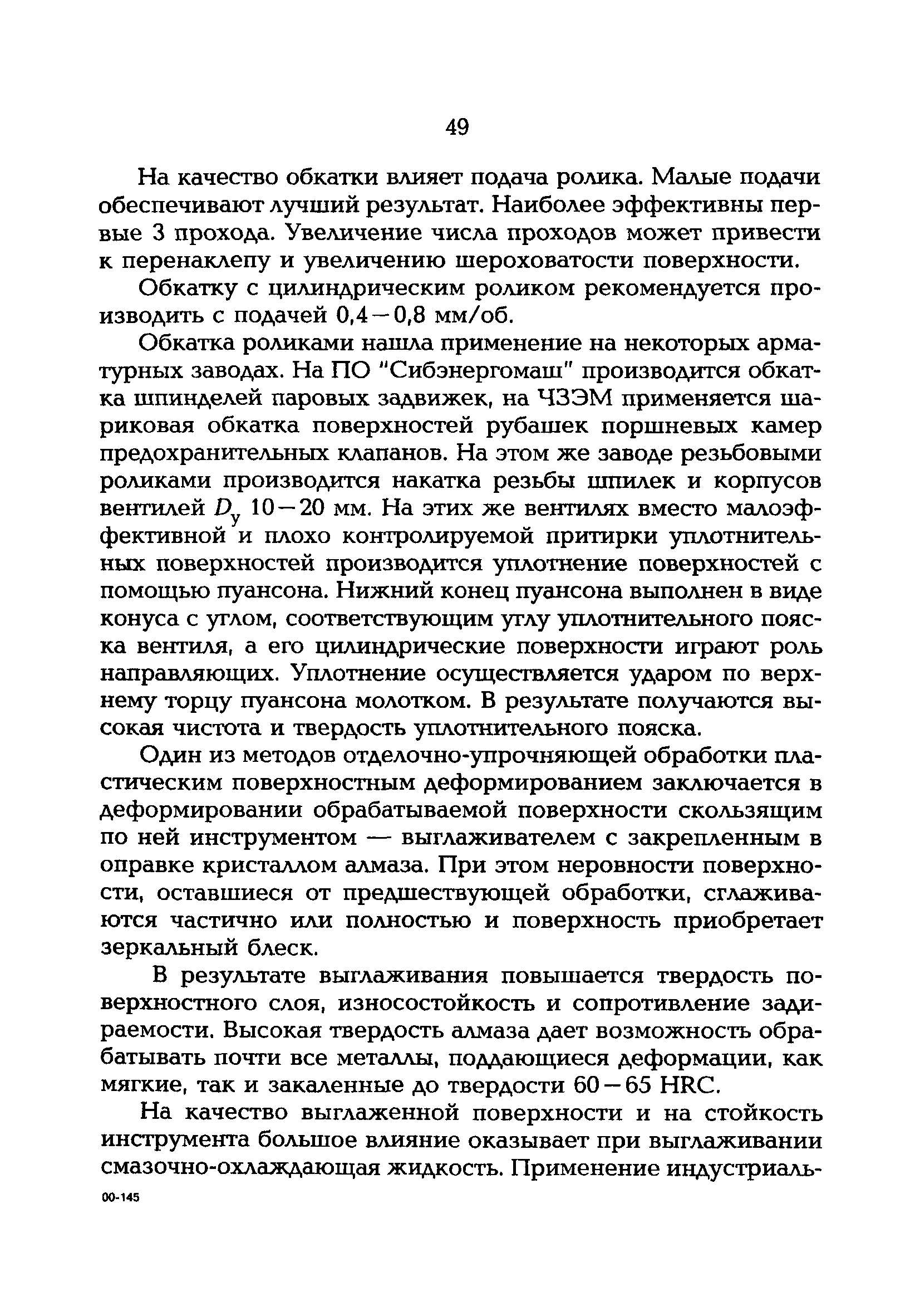 РД 153-34.1-39.603-99