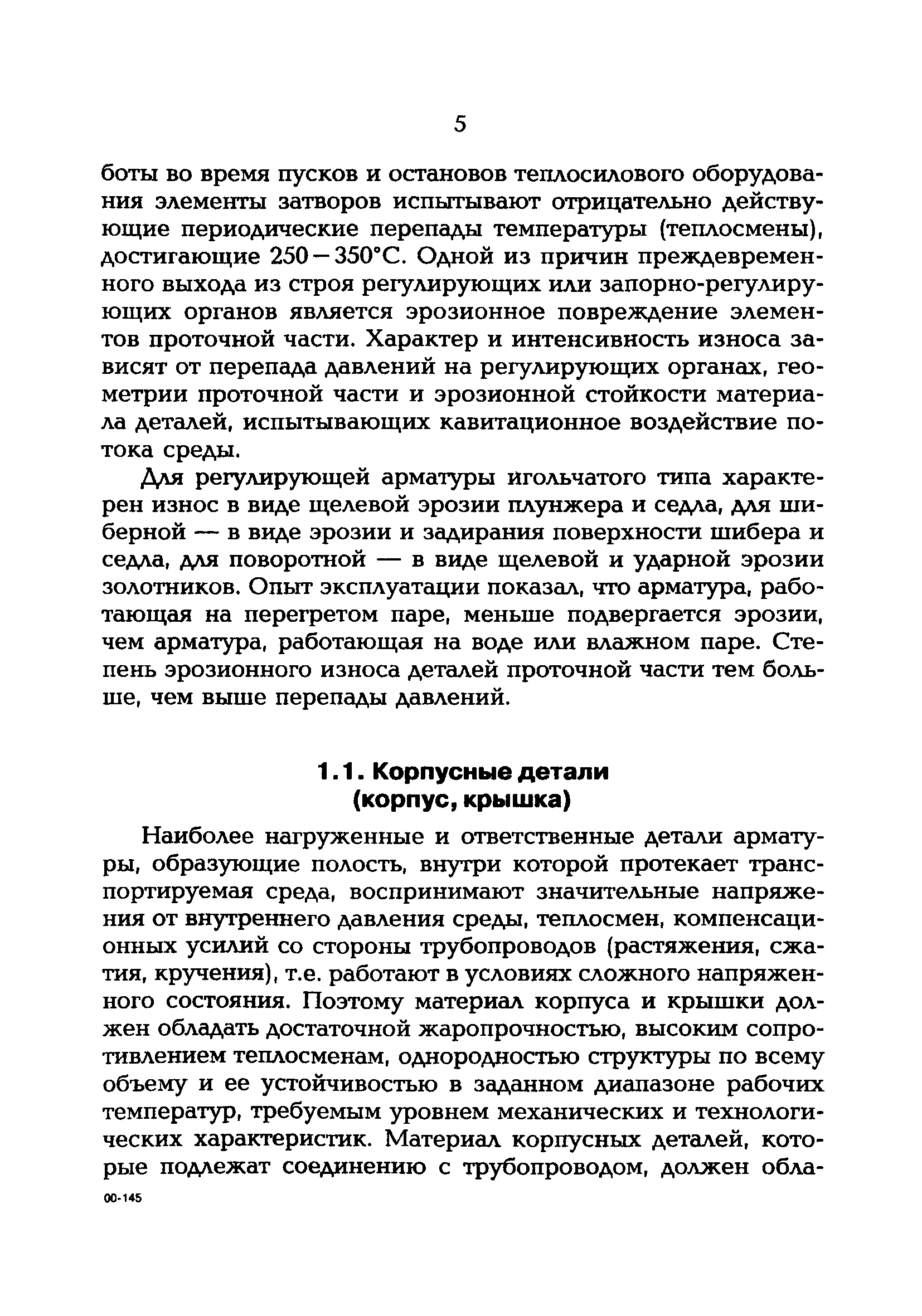 РД 153-34.1-39.603-99