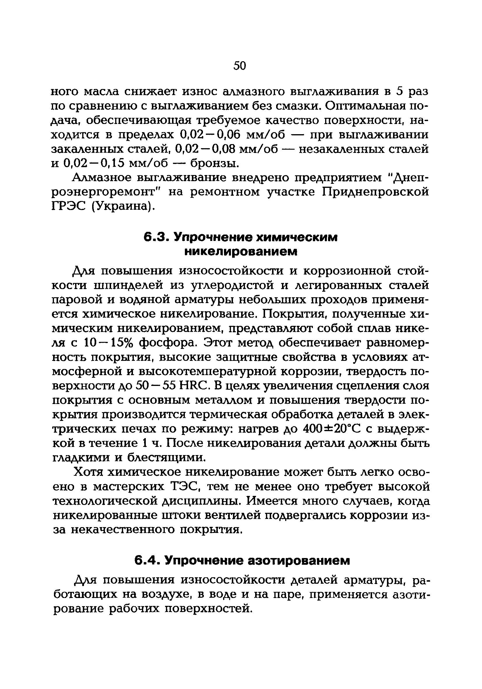 РД 153-34.1-39.603-99