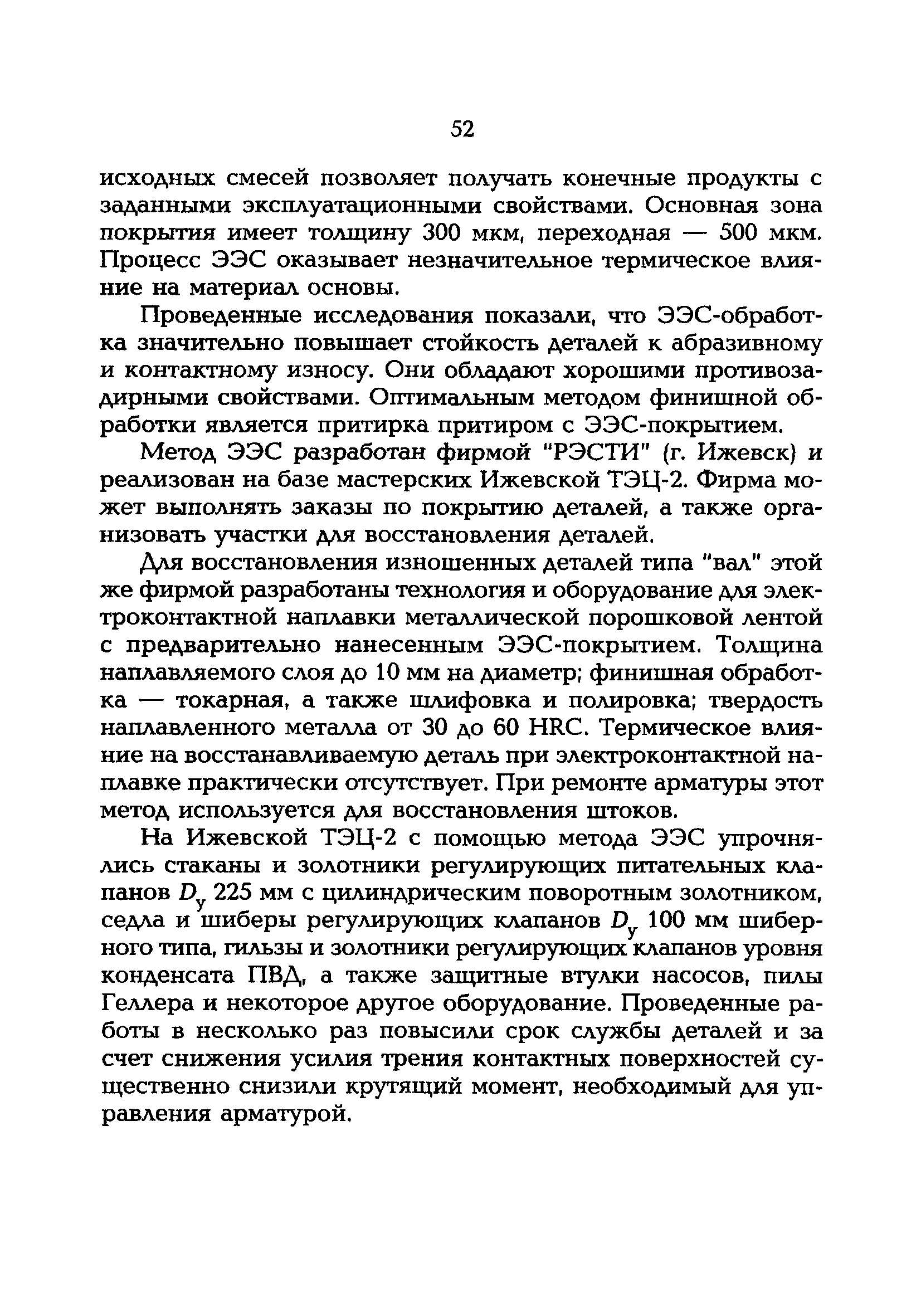 РД 153-34.1-39.603-99