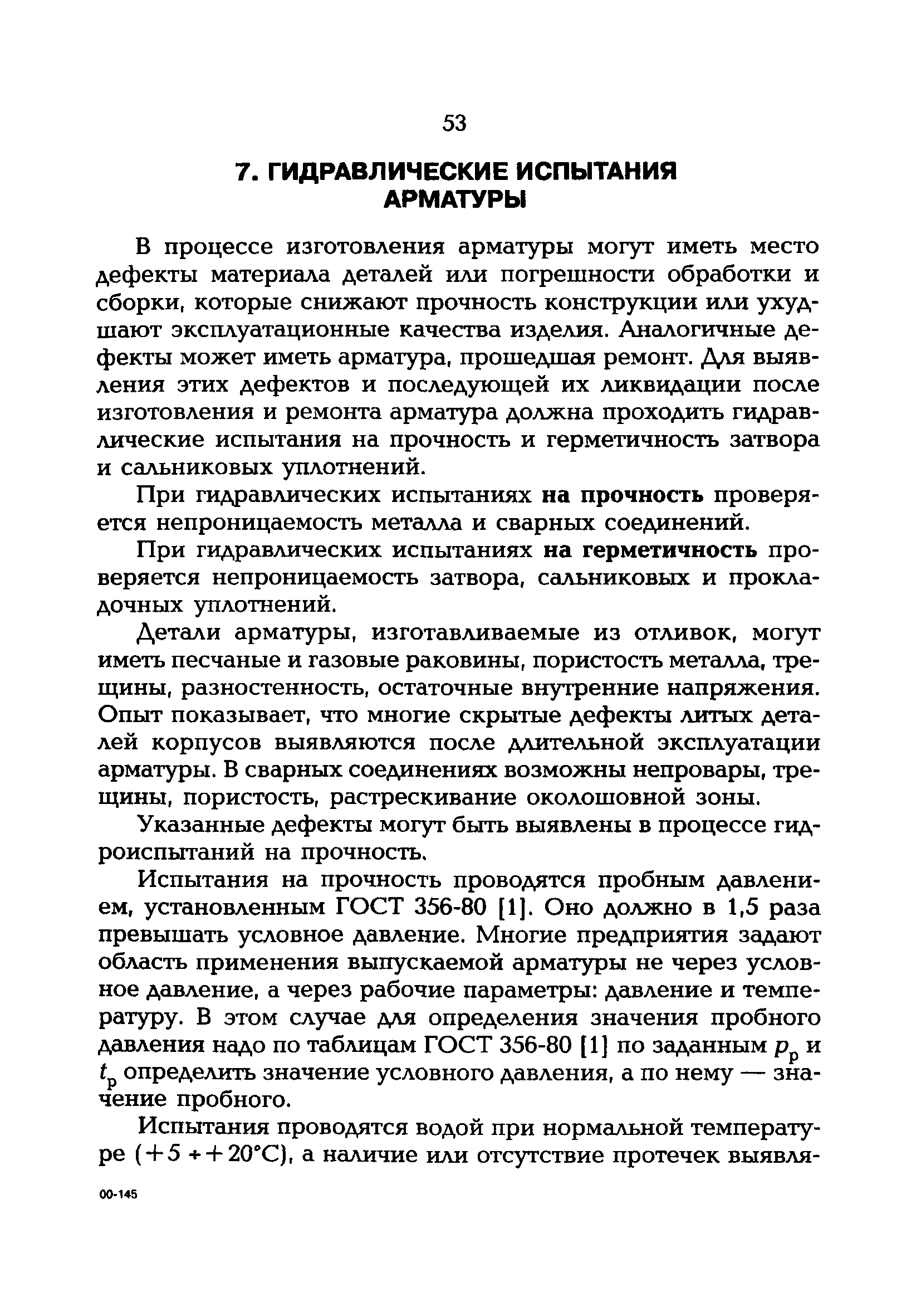 РД 153-34.1-39.603-99