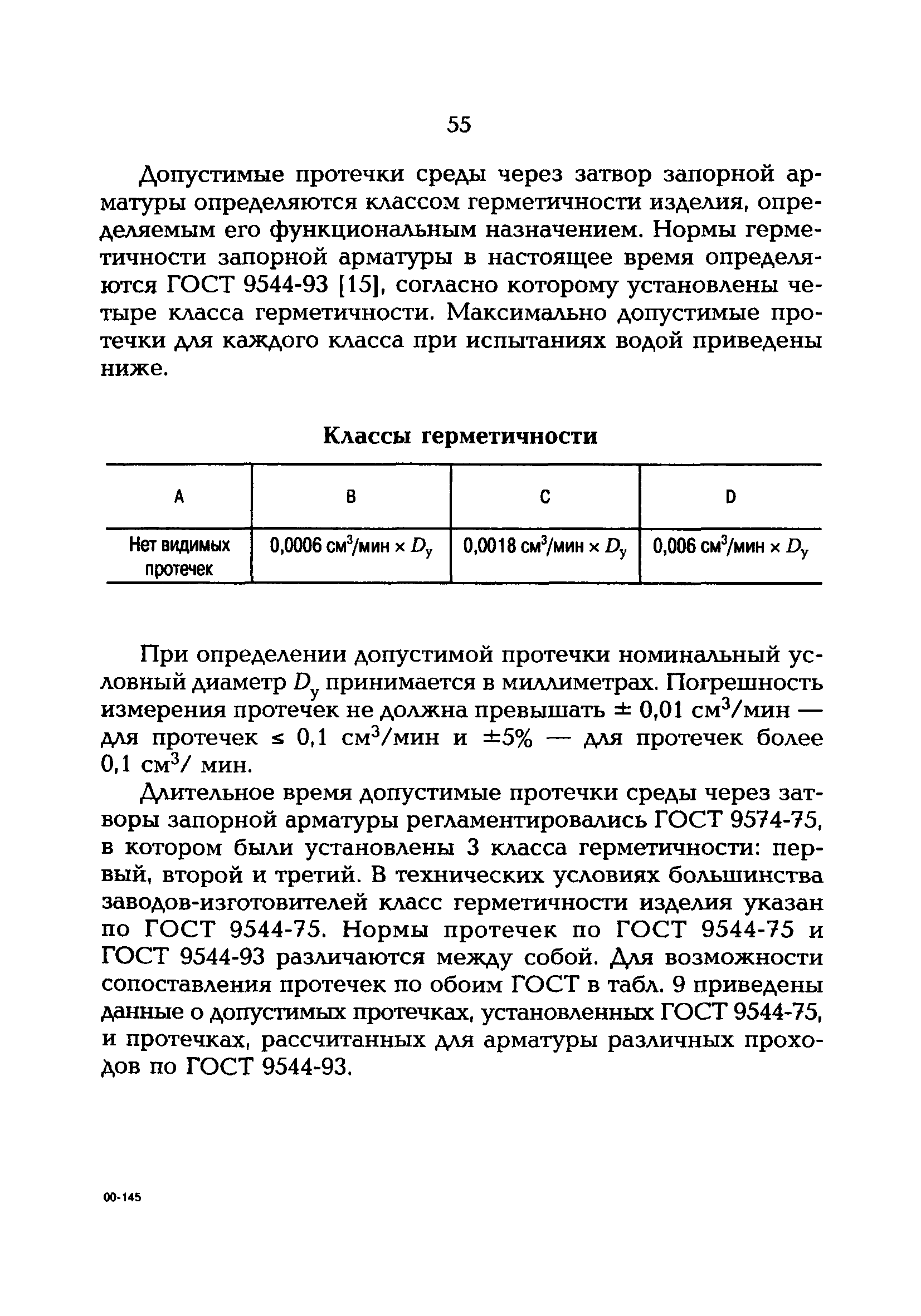 РД 153-34.1-39.603-99