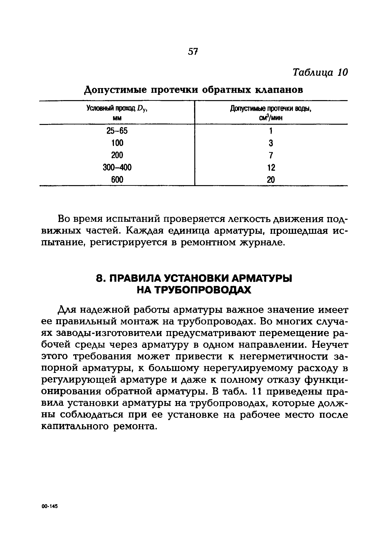 РД 153-34.1-39.603-99