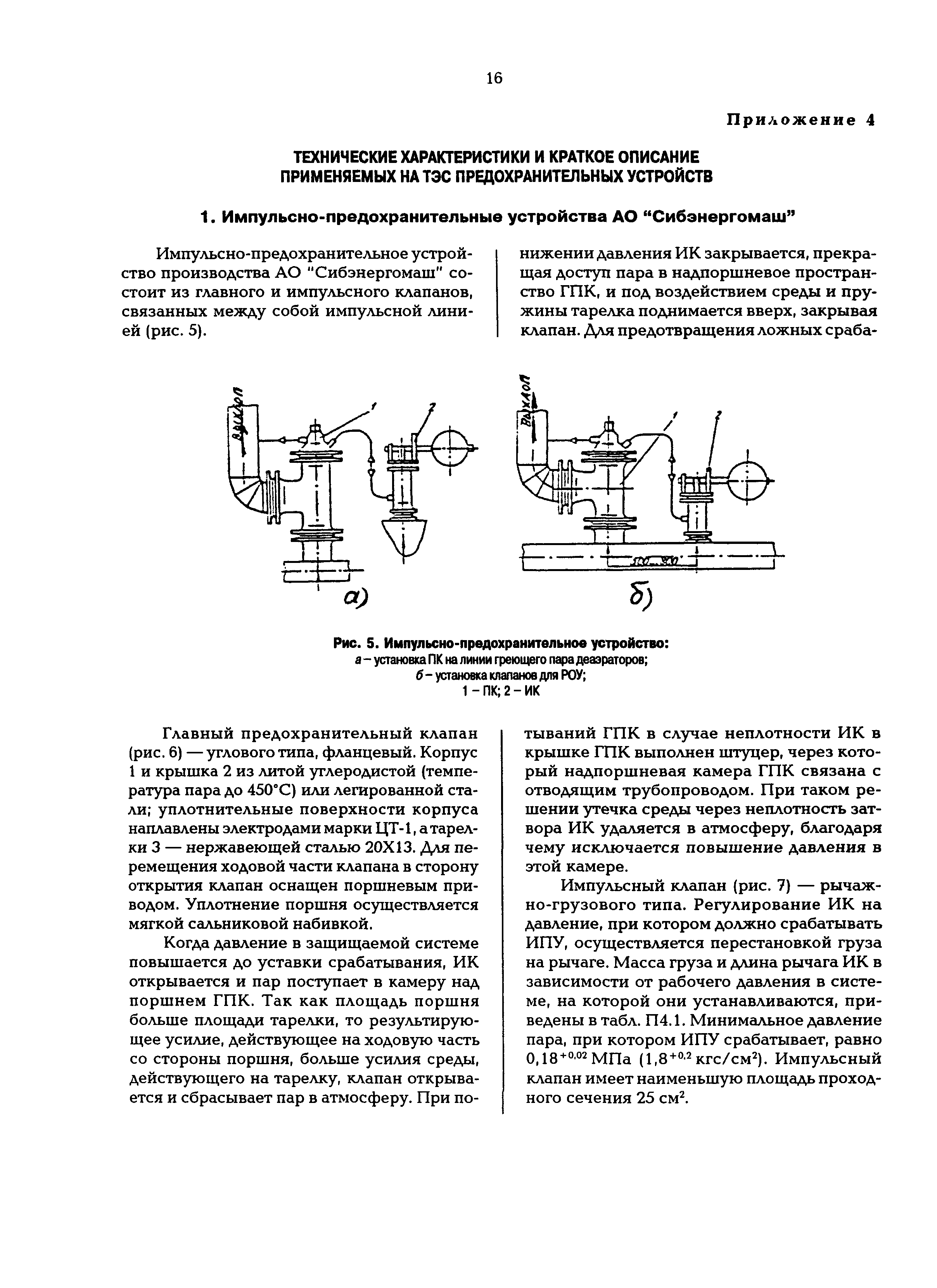 РД 153-34.1-39.502-98