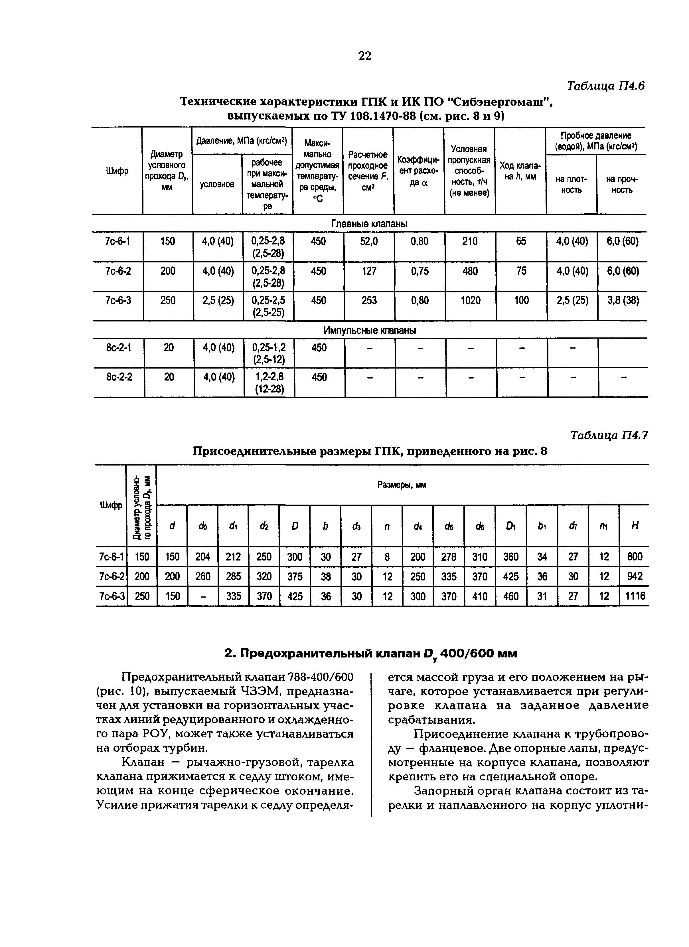 РД 153-34.1-39.502-98