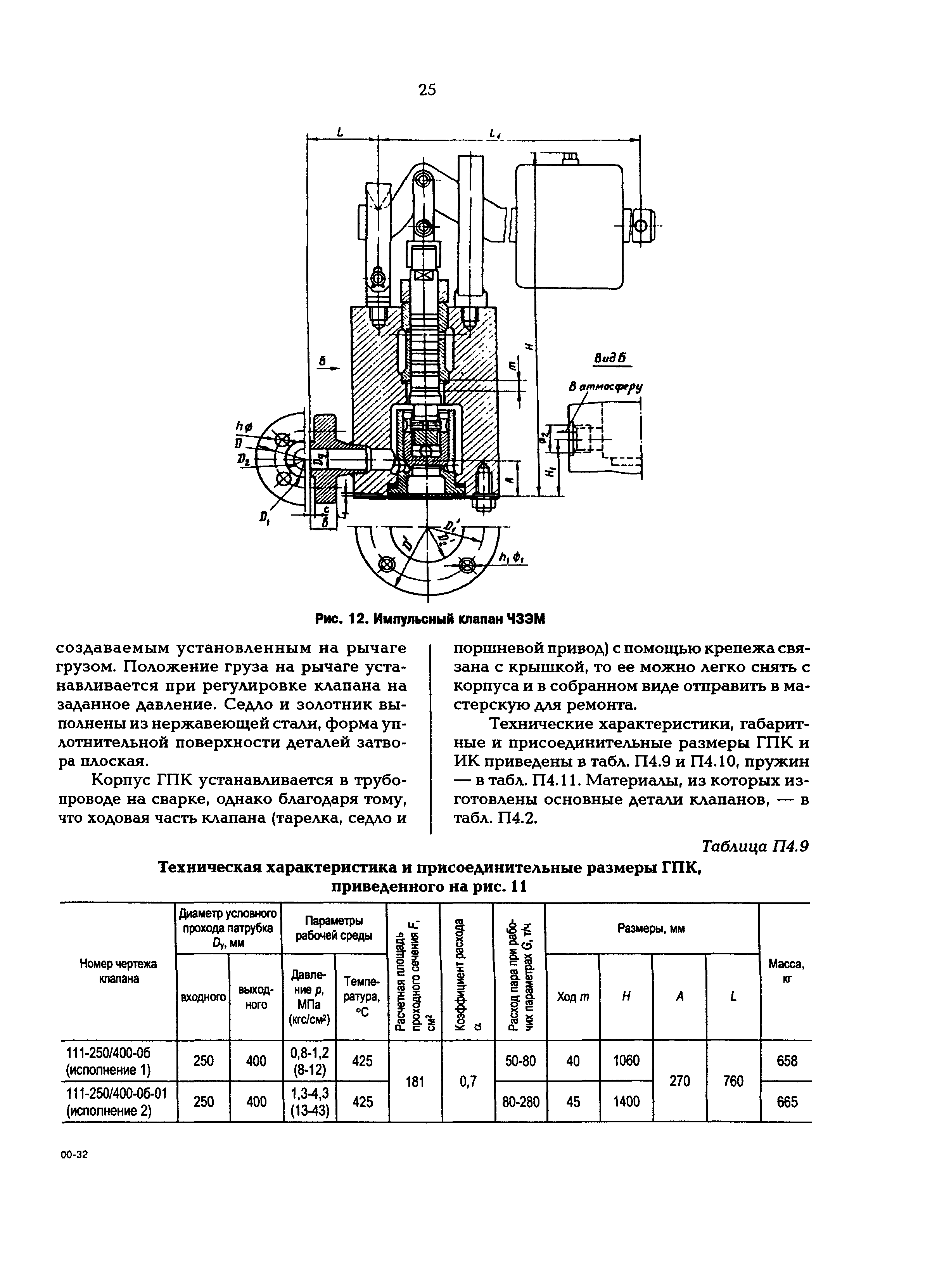 РД 153-34.1-39.502-98