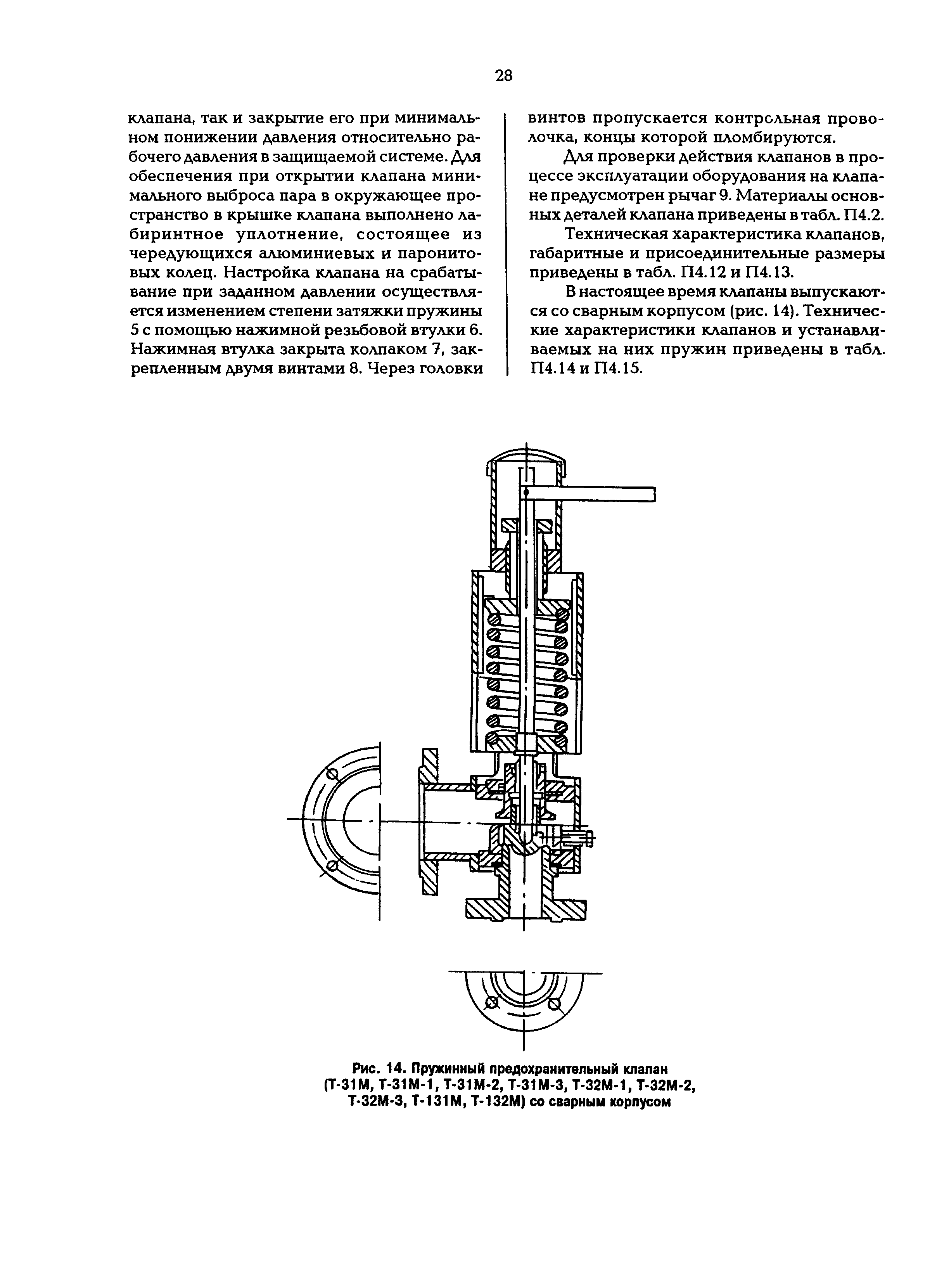 РД 153-34.1-39.502-98