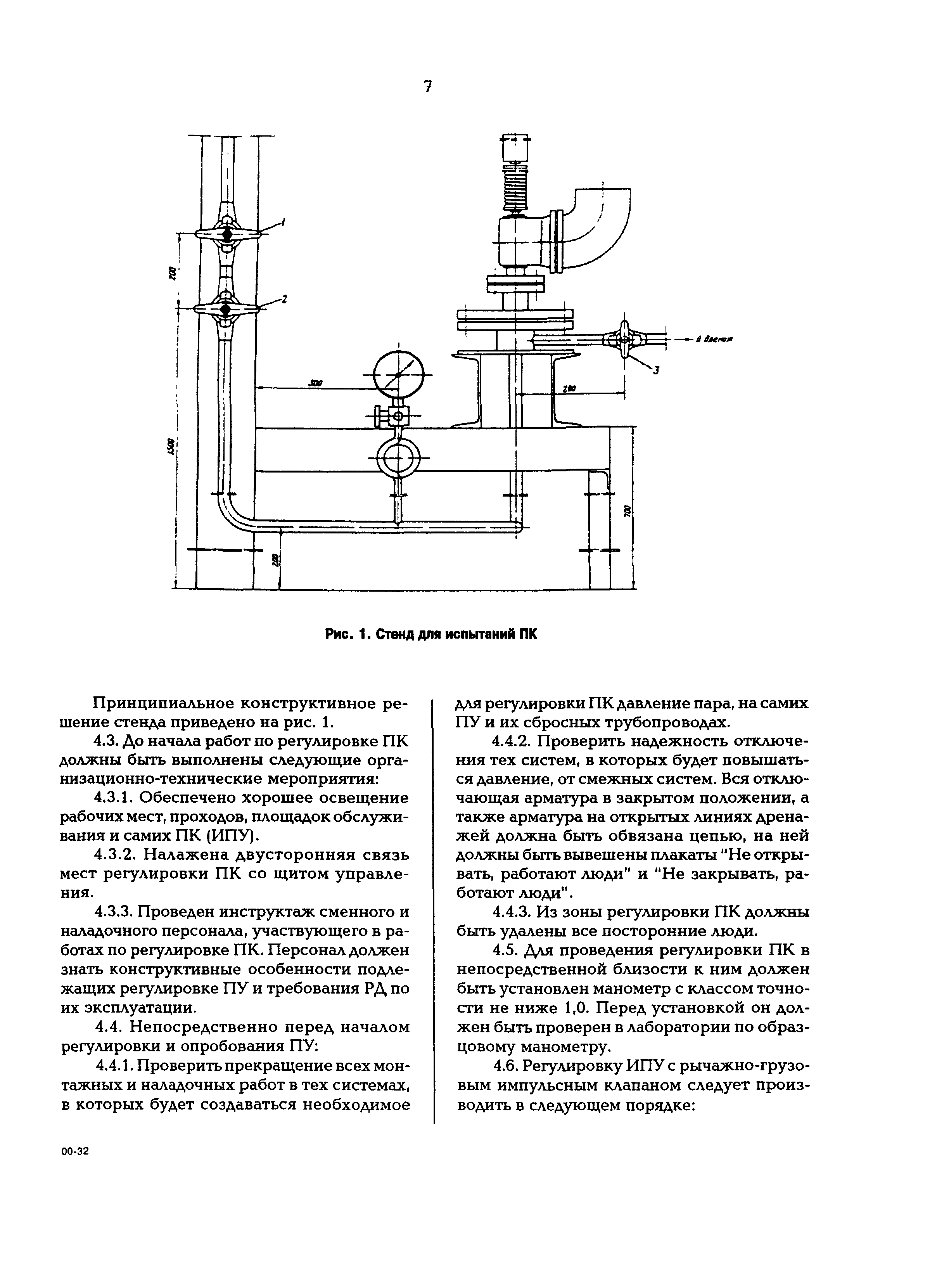 РД 153-34.1-39.502-98