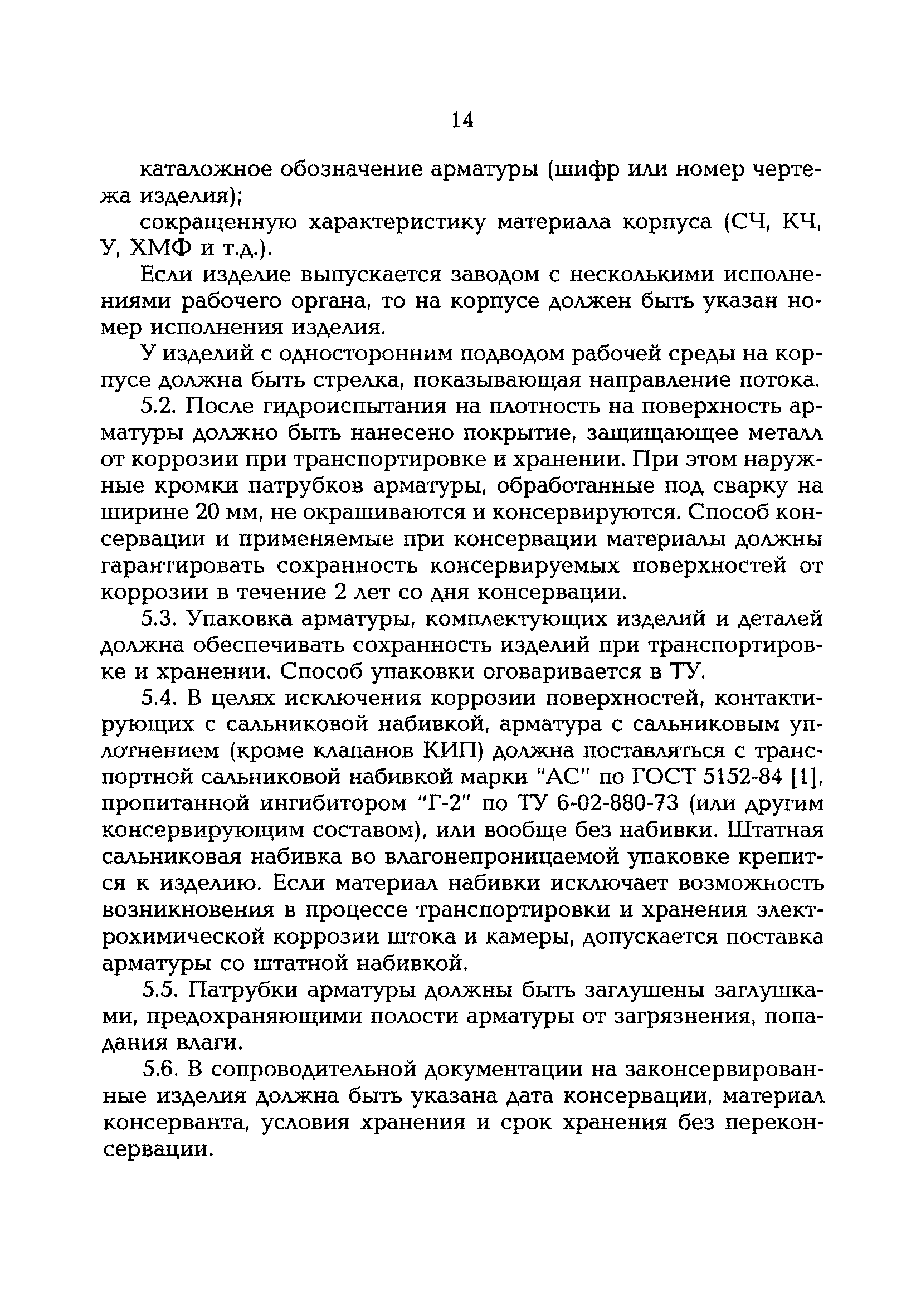 РД 153-34.1-39.504-00