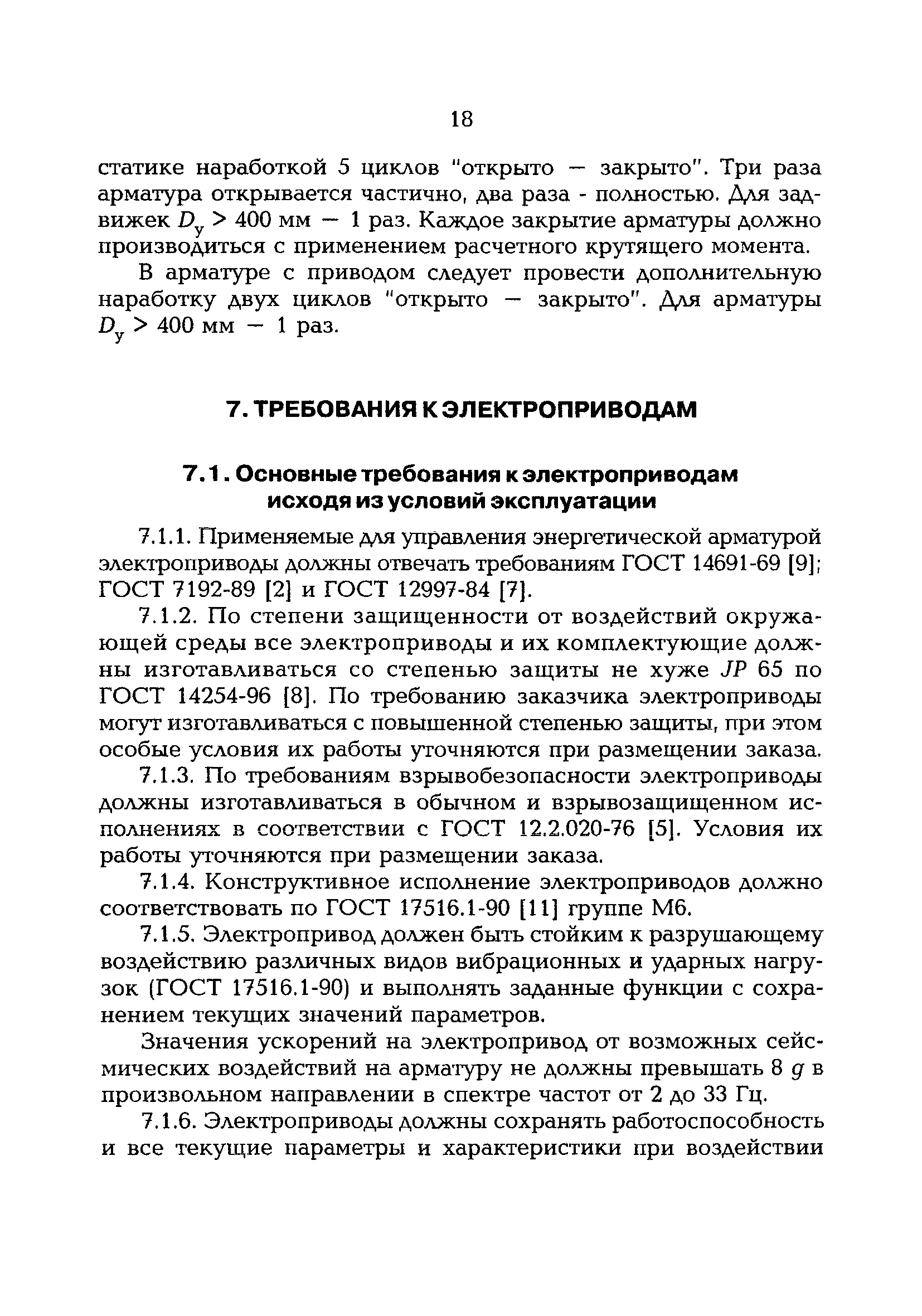 РД 153-34.1-39.504-00