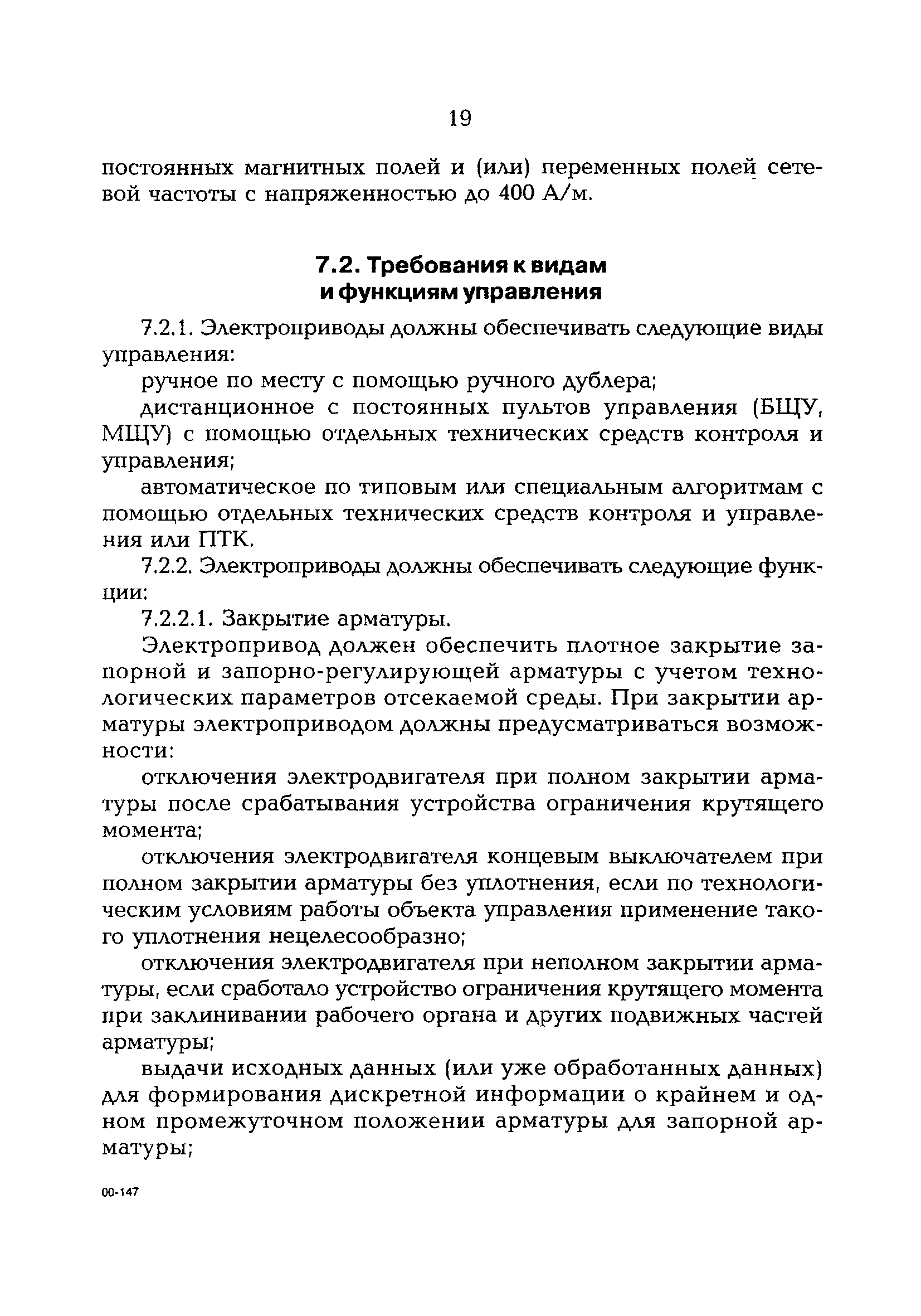 РД 153-34.1-39.504-00