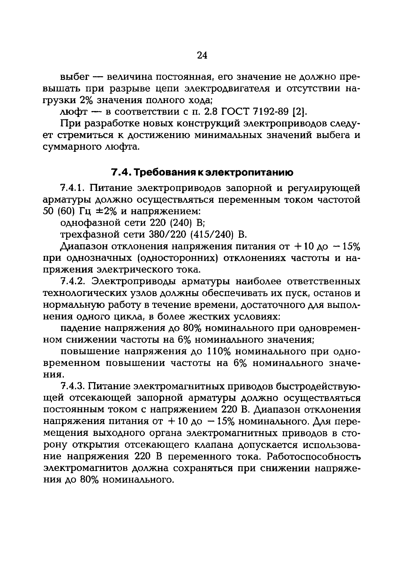 РД 153-34.1-39.504-00