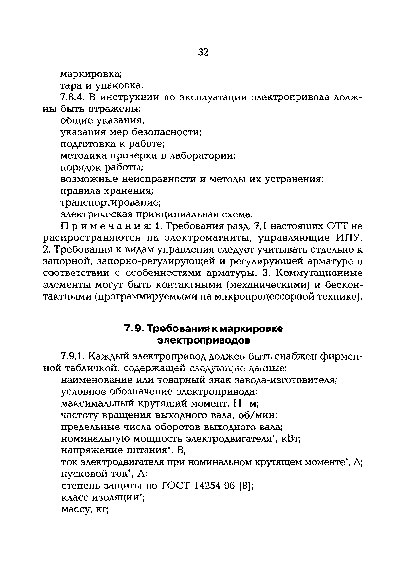 РД 153-34.1-39.504-00