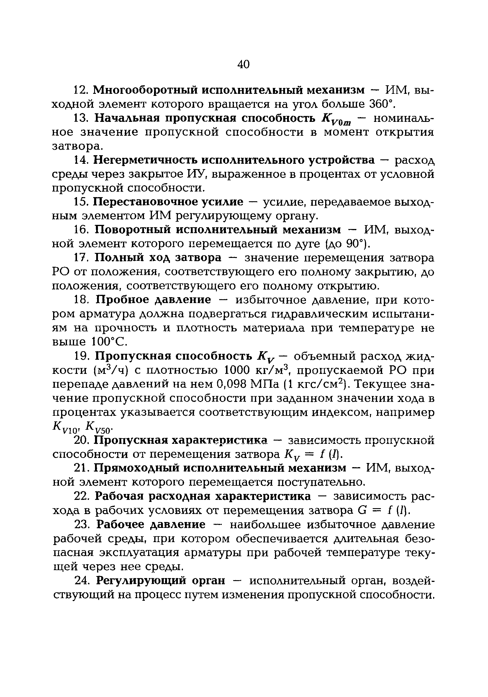 РД 153-34.1-39.504-00