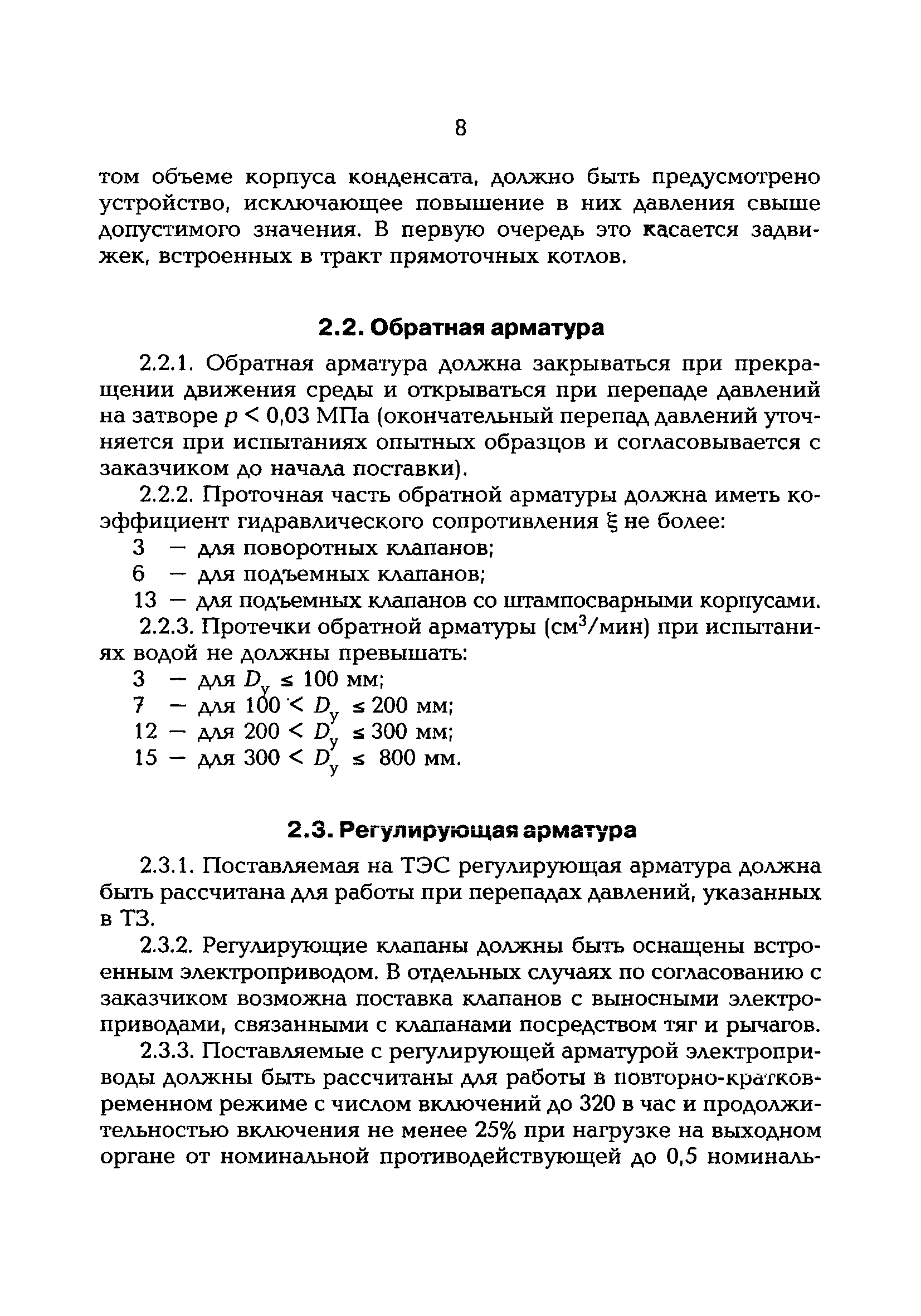 РД 153-34.1-39.504-00