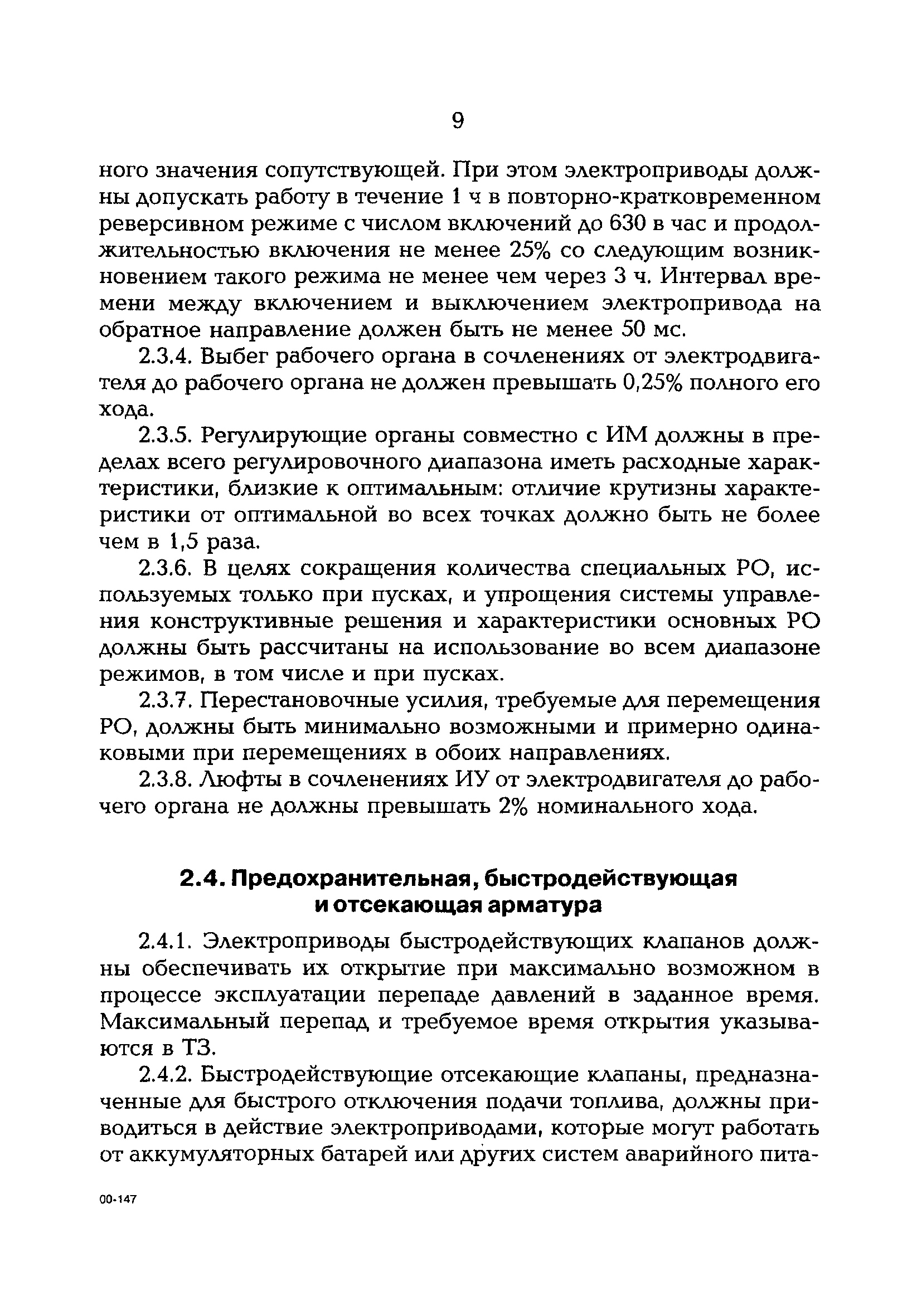 РД 153-34.1-39.504-00