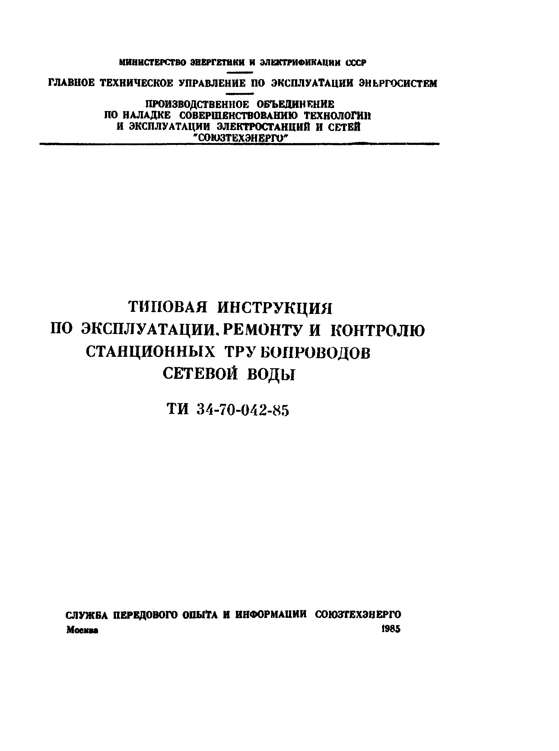 РД 34.39.501