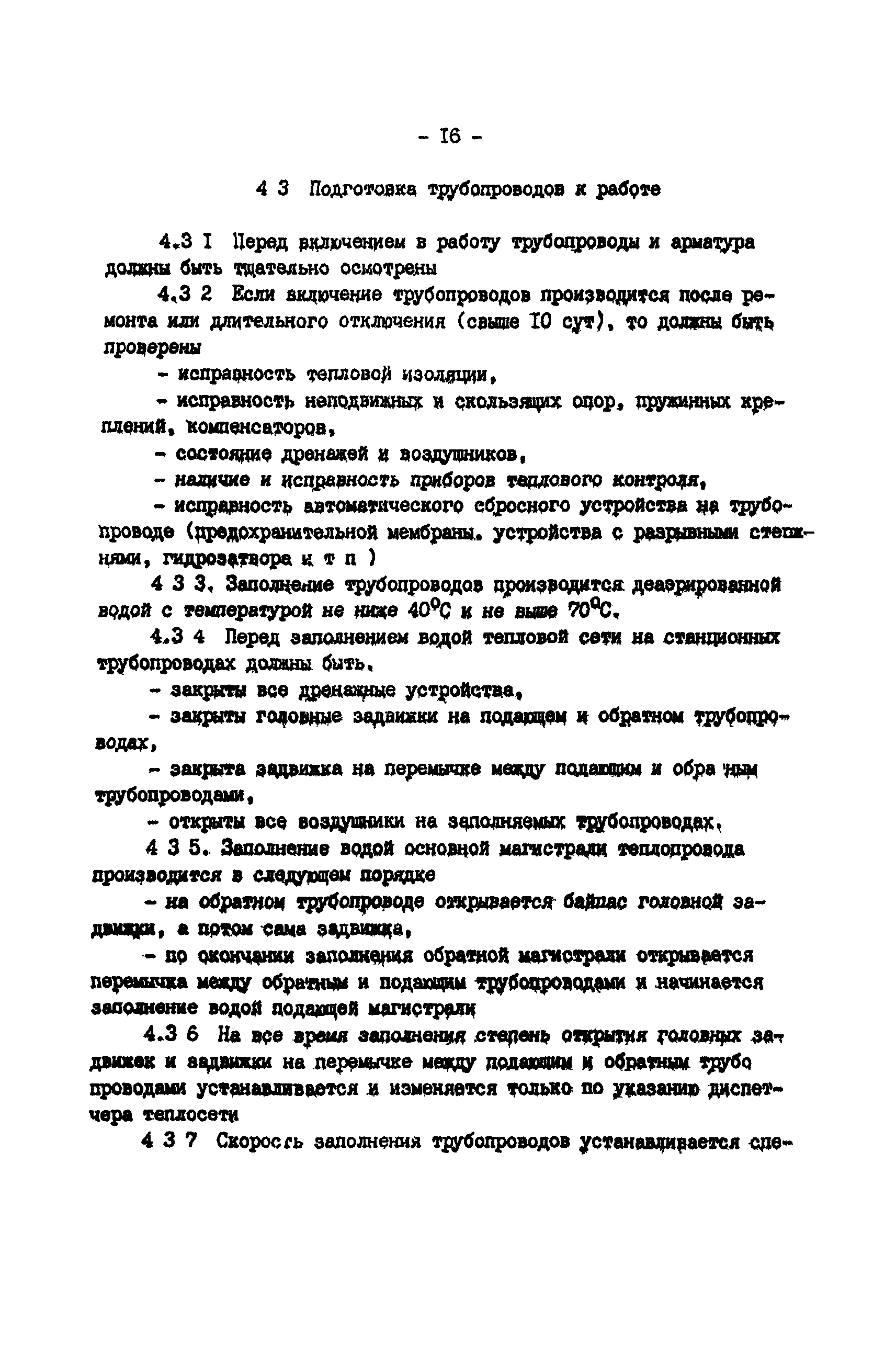 РД 34.39.501