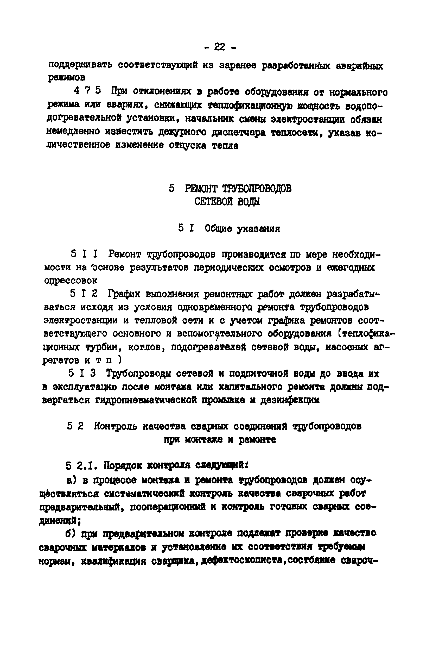 РД 34.39.501