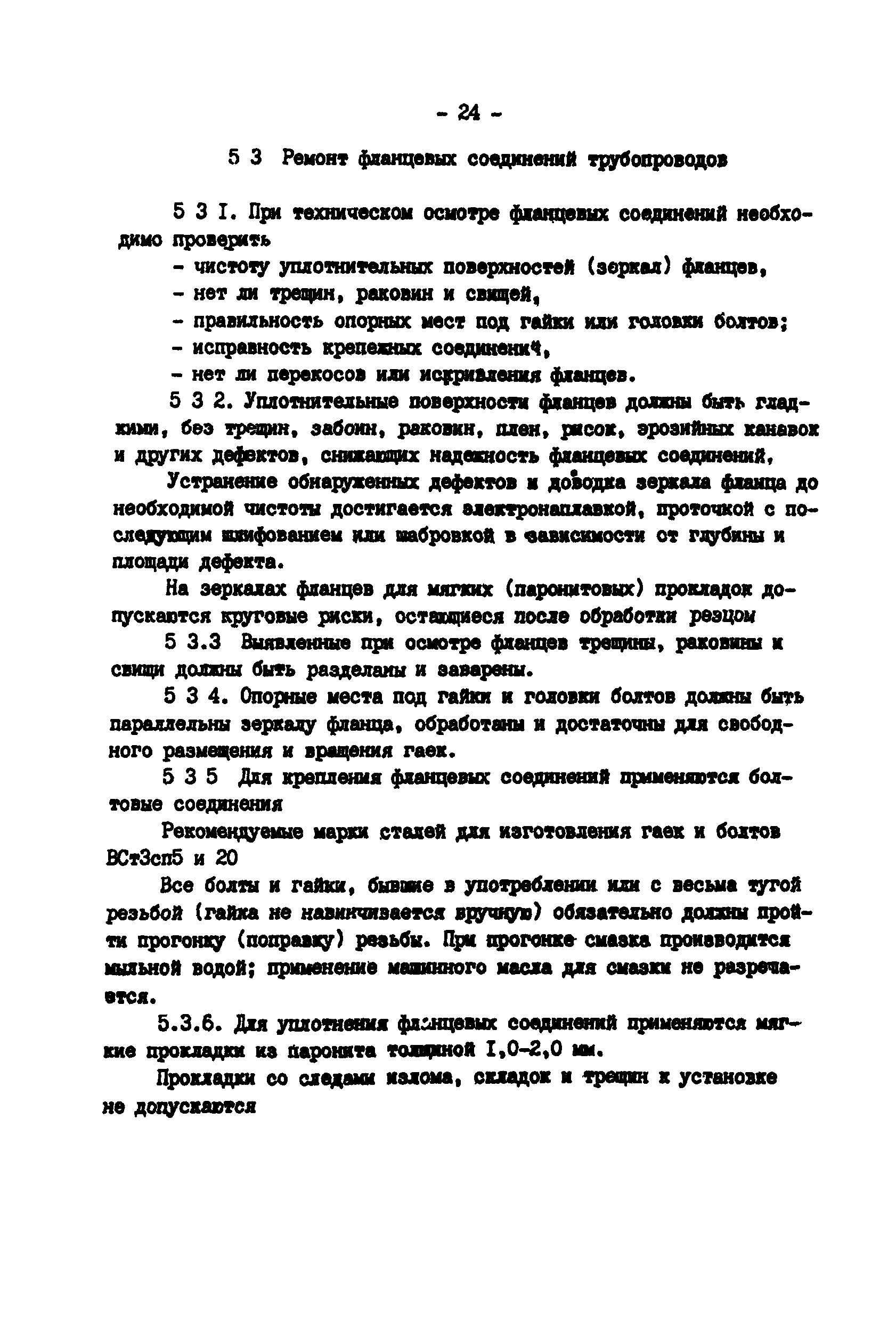 РД 34.39.501