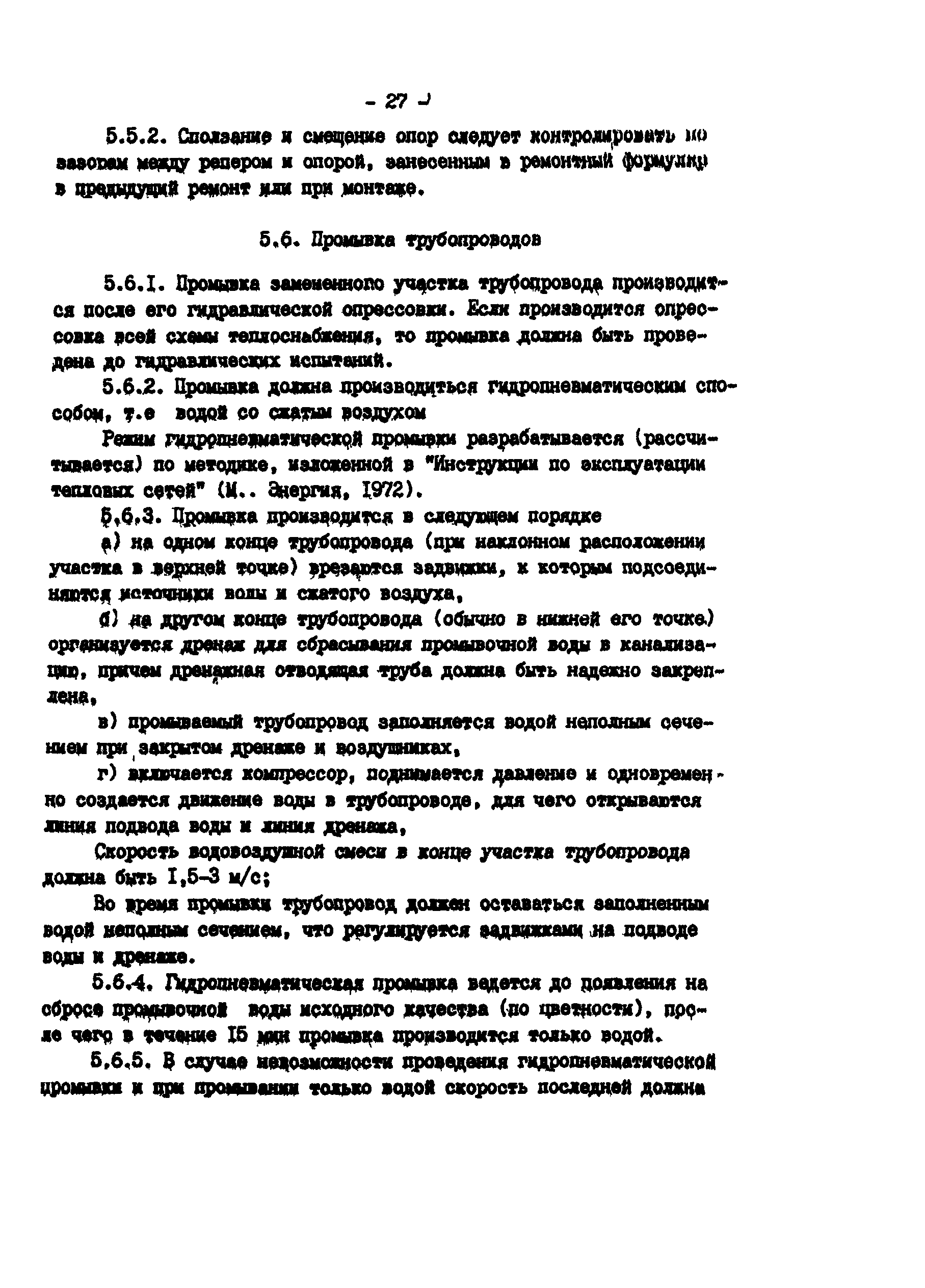 РД 34.39.501