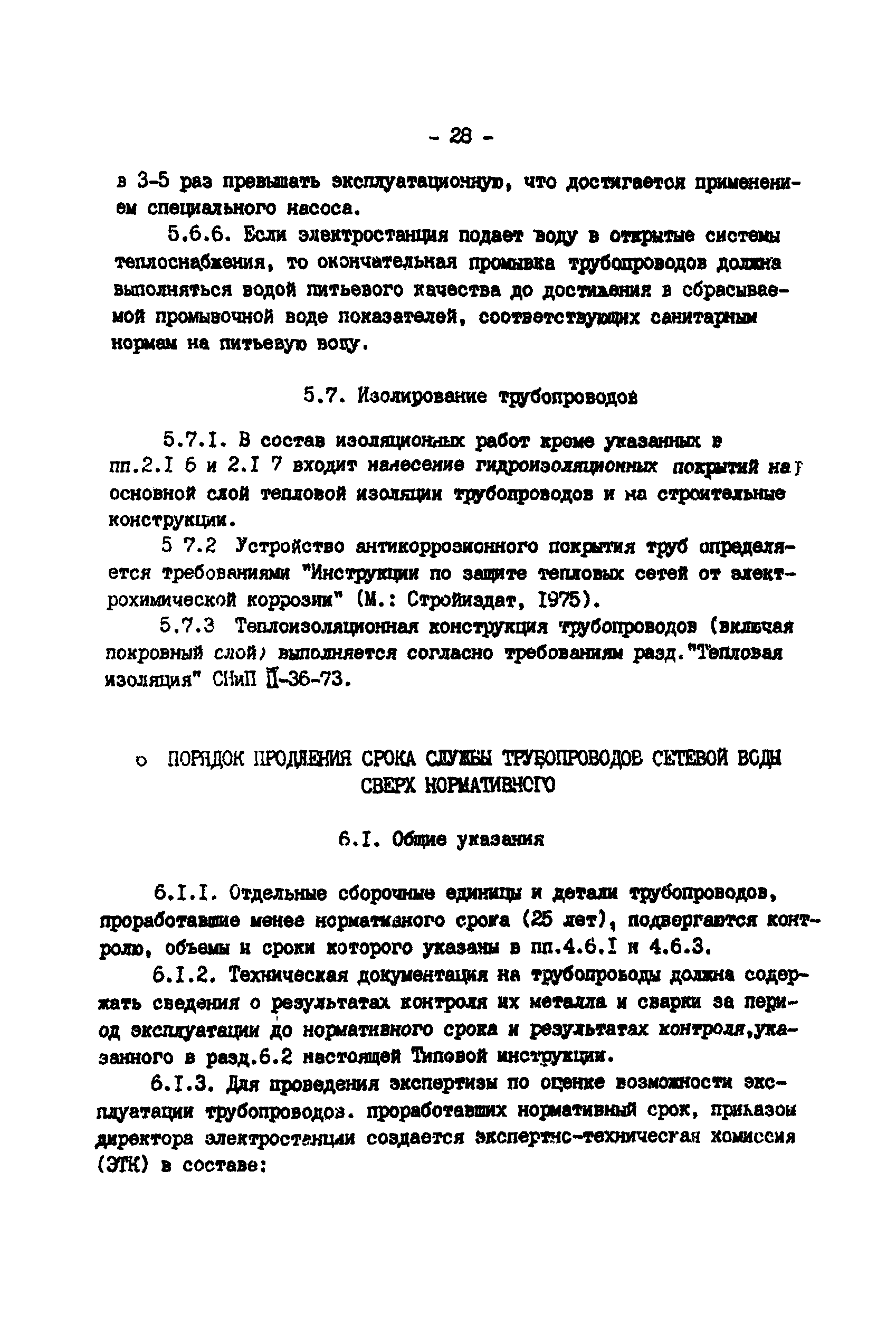 РД 34.39.501