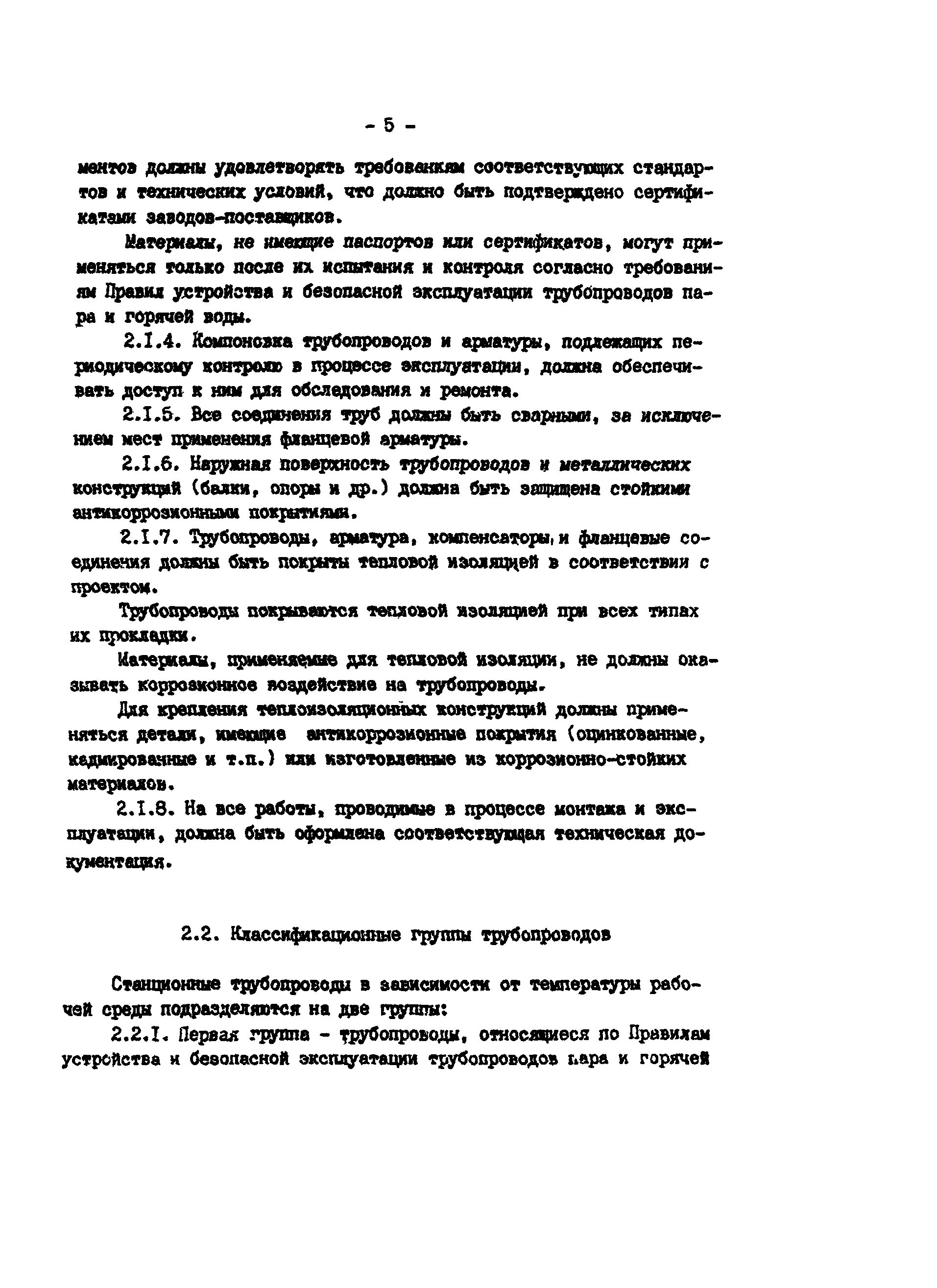 РД 34.39.501