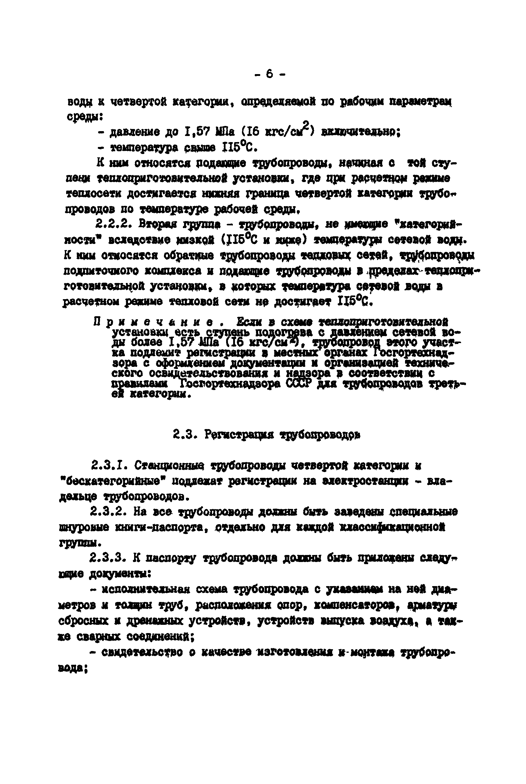 РД 34.39.501