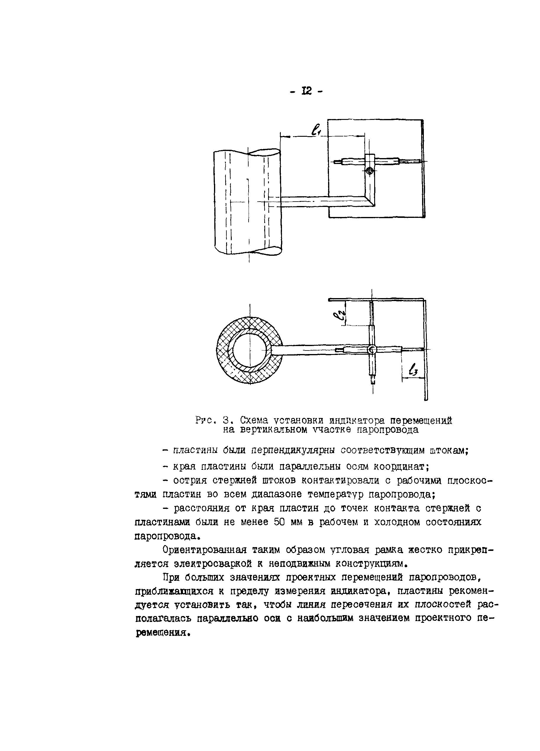 РД 34.39.301-87