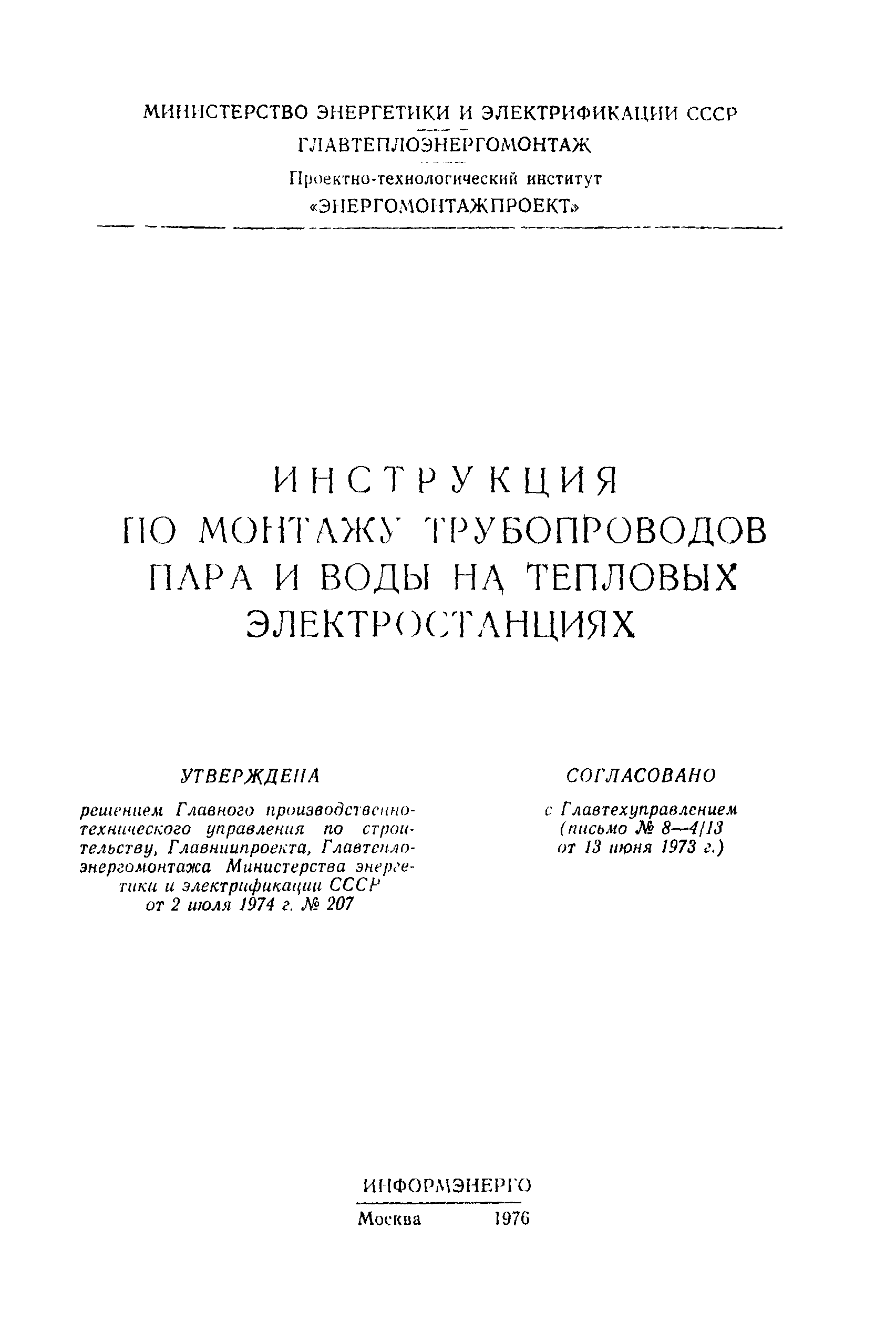 РД 34.39.201