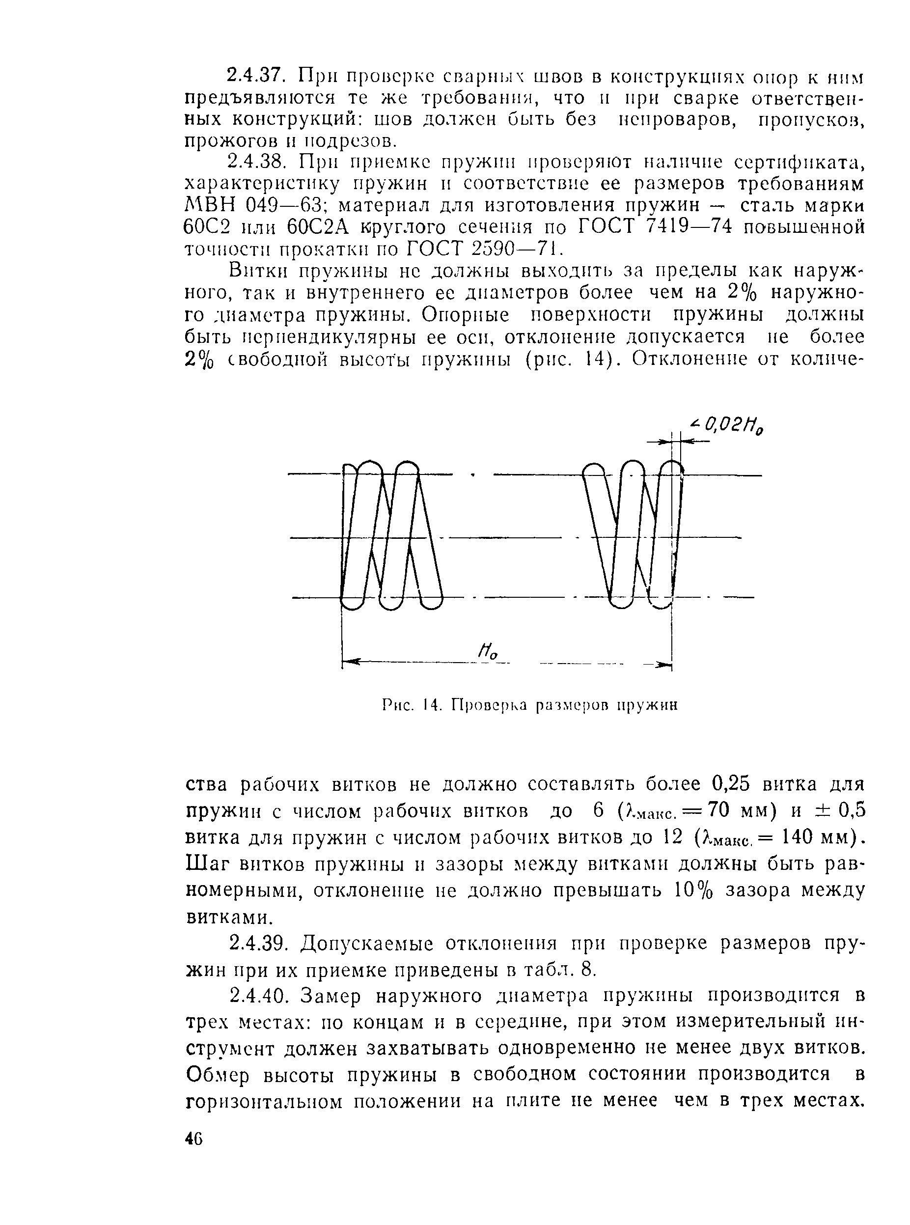 РД 34.39.201