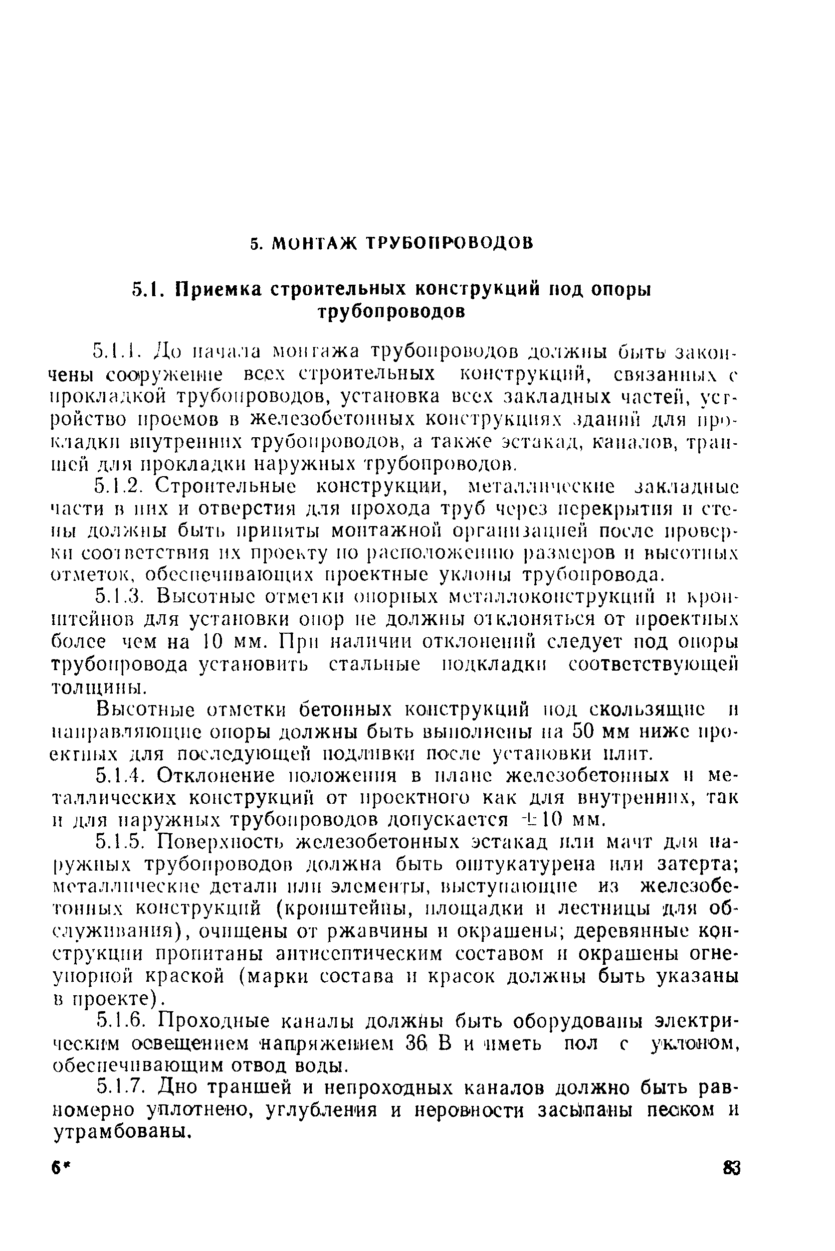 РД 34.39.201