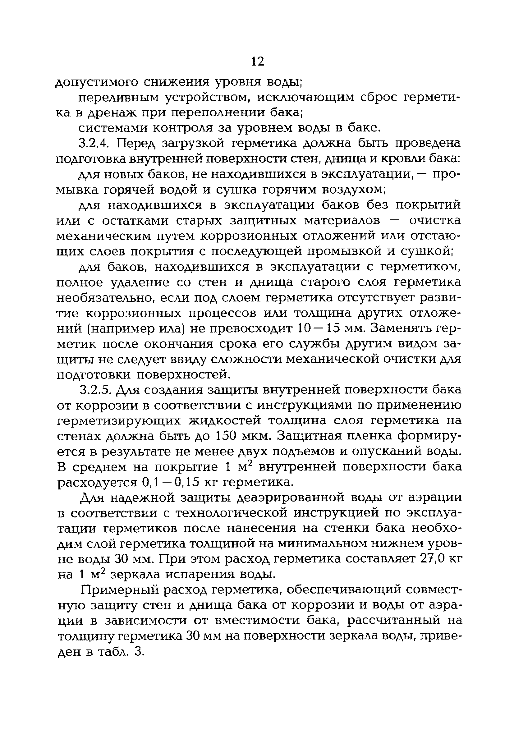 РД 153-34.1-40.504-00