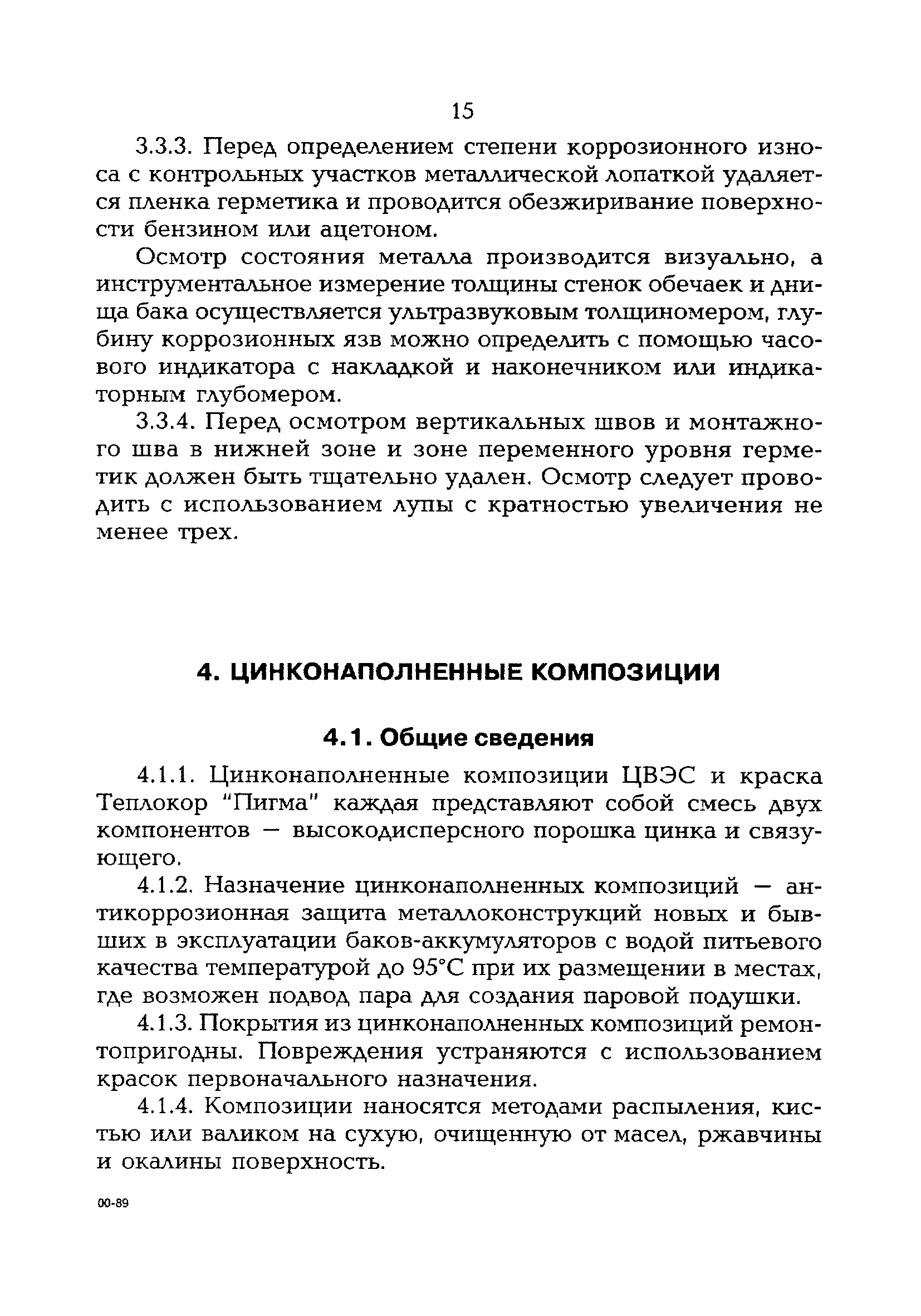 РД 153-34.1-40.504-00