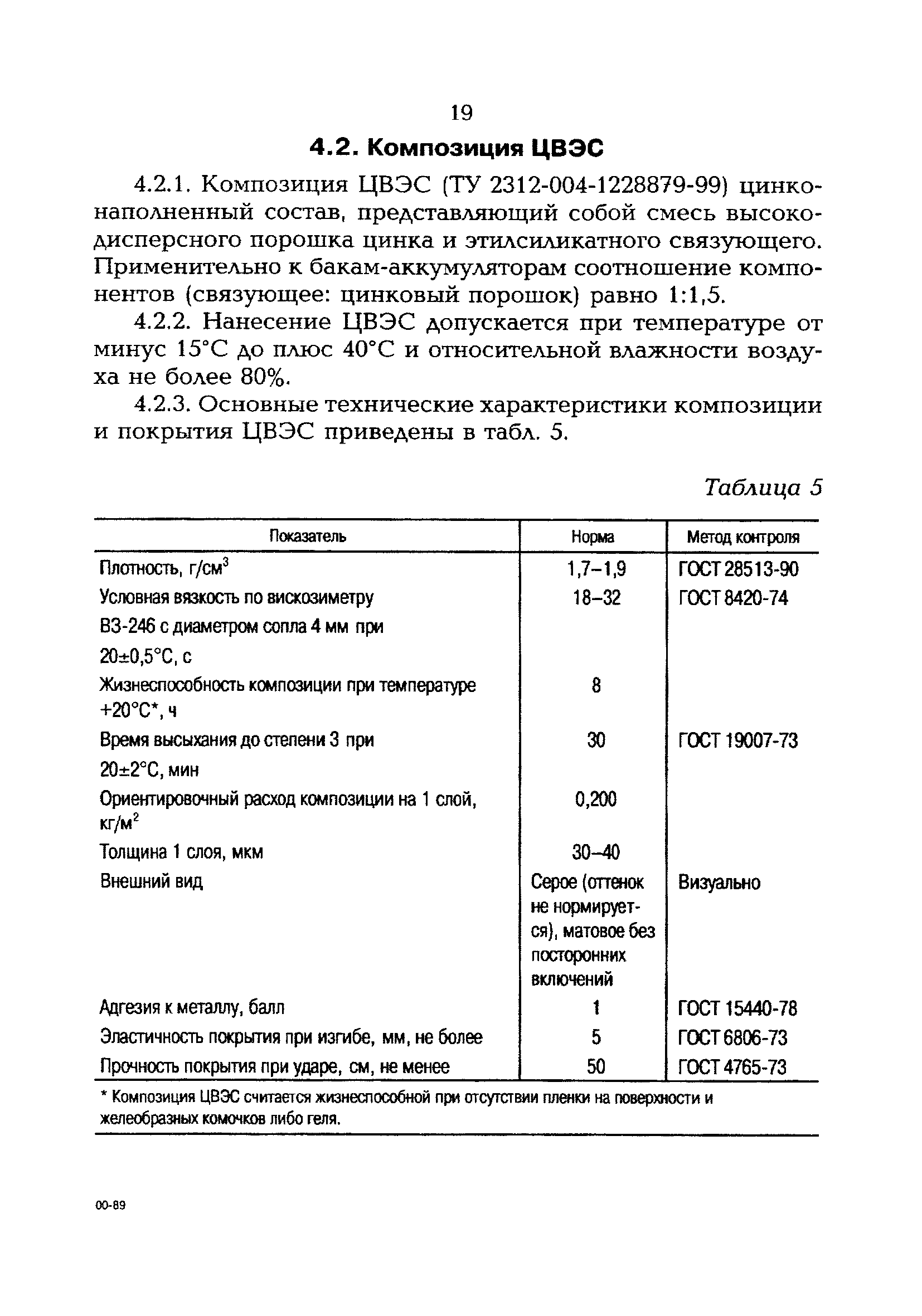 РД 153-34.1-40.504-00